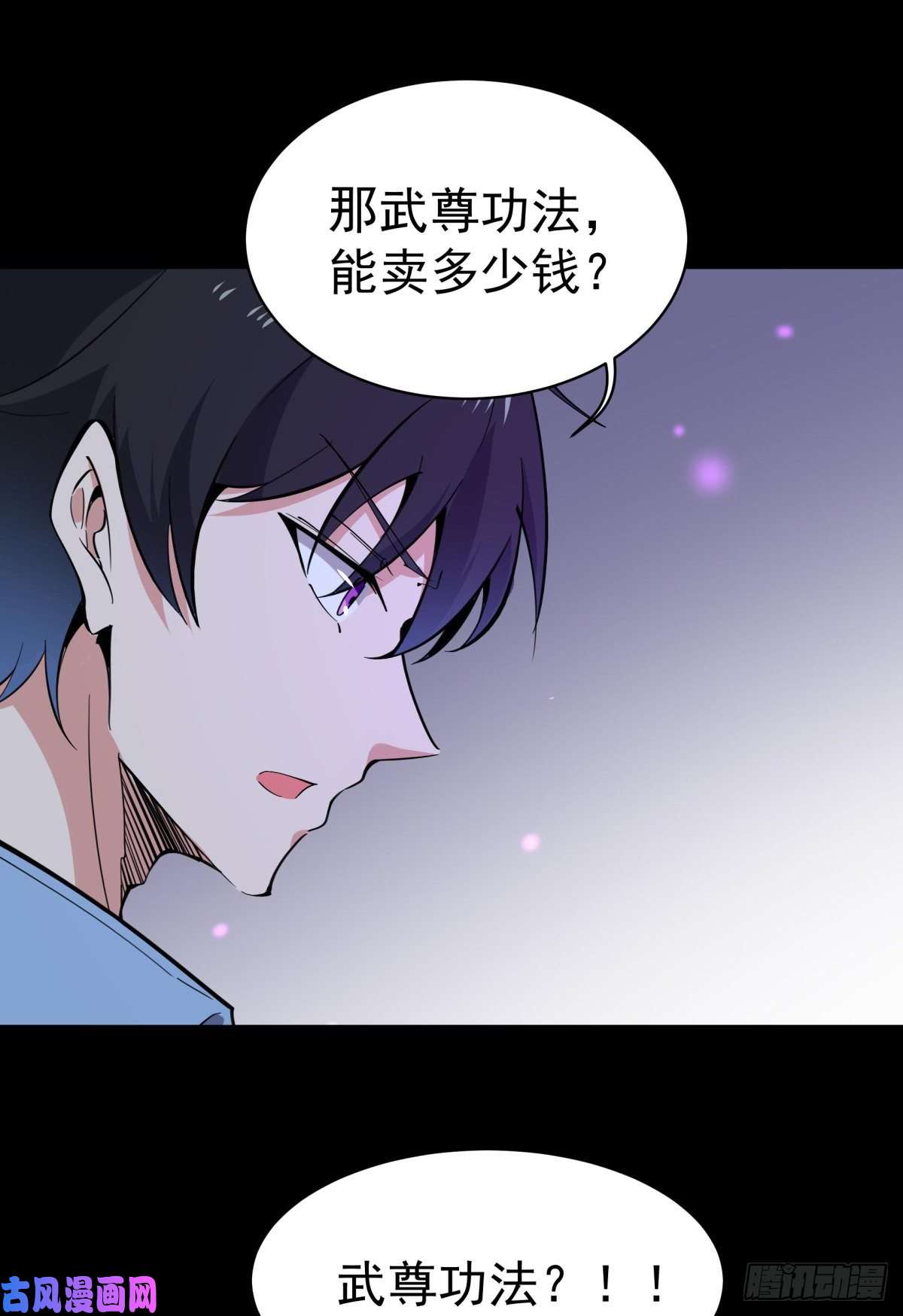 重生都市天尊第136话 武尊功法