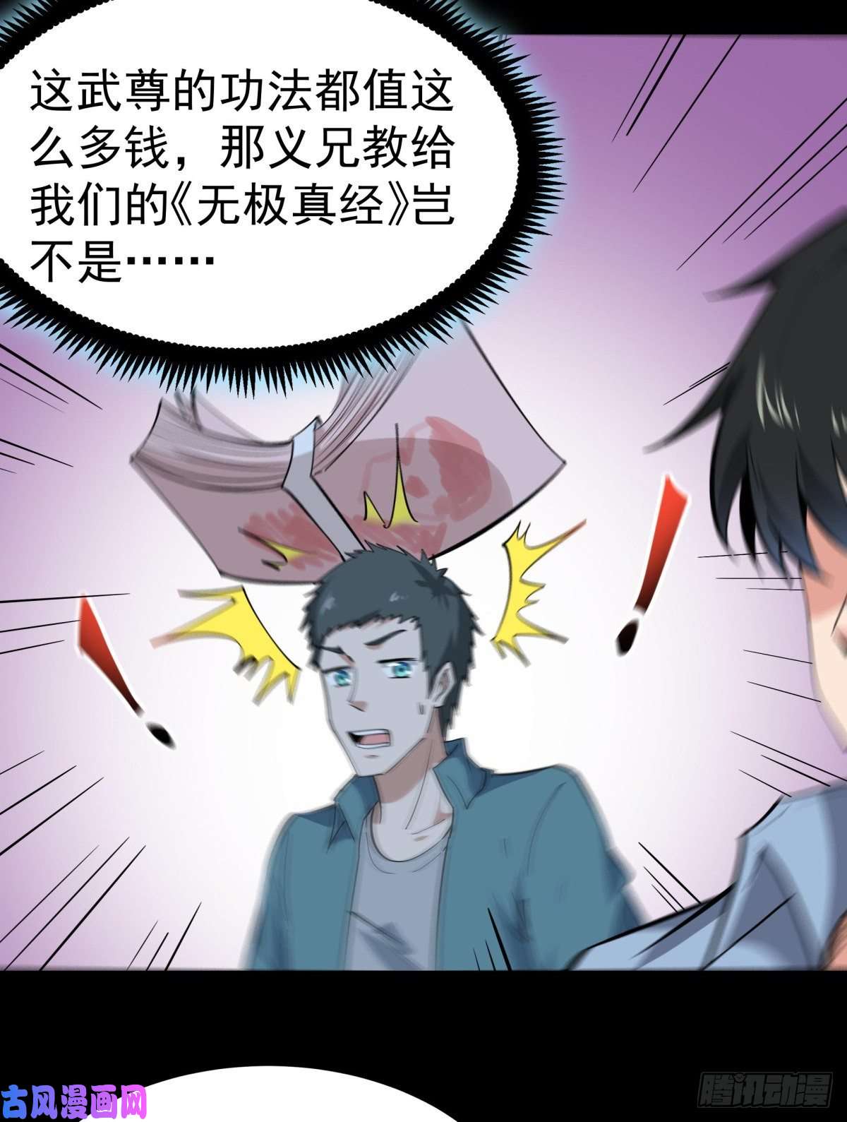 重生都市天尊第136话 武尊功法