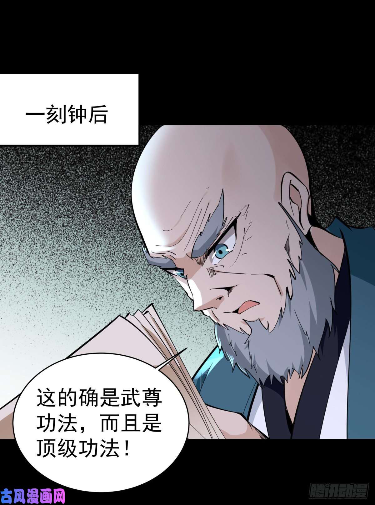 重生都市天尊第136话 武尊功法