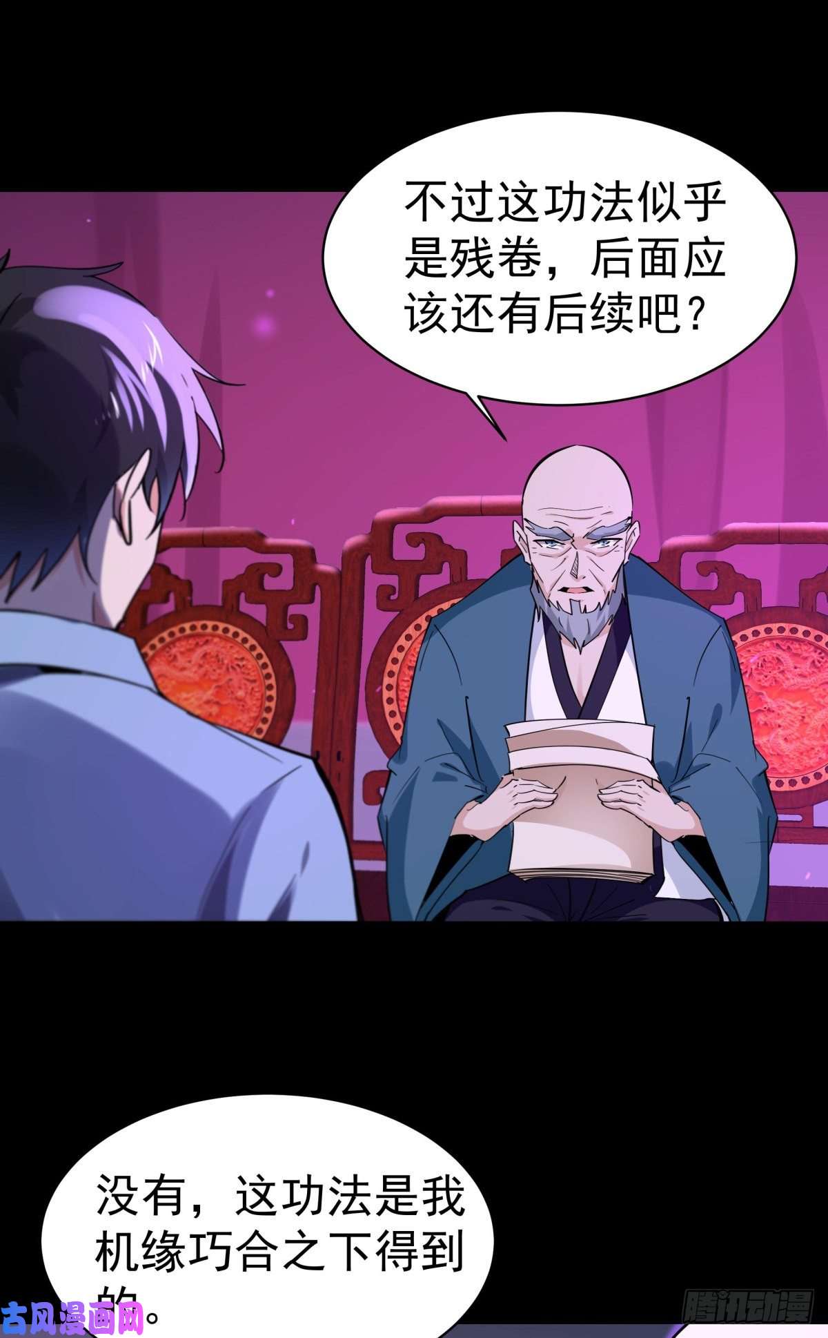 重生都市天尊第136话 武尊功法
