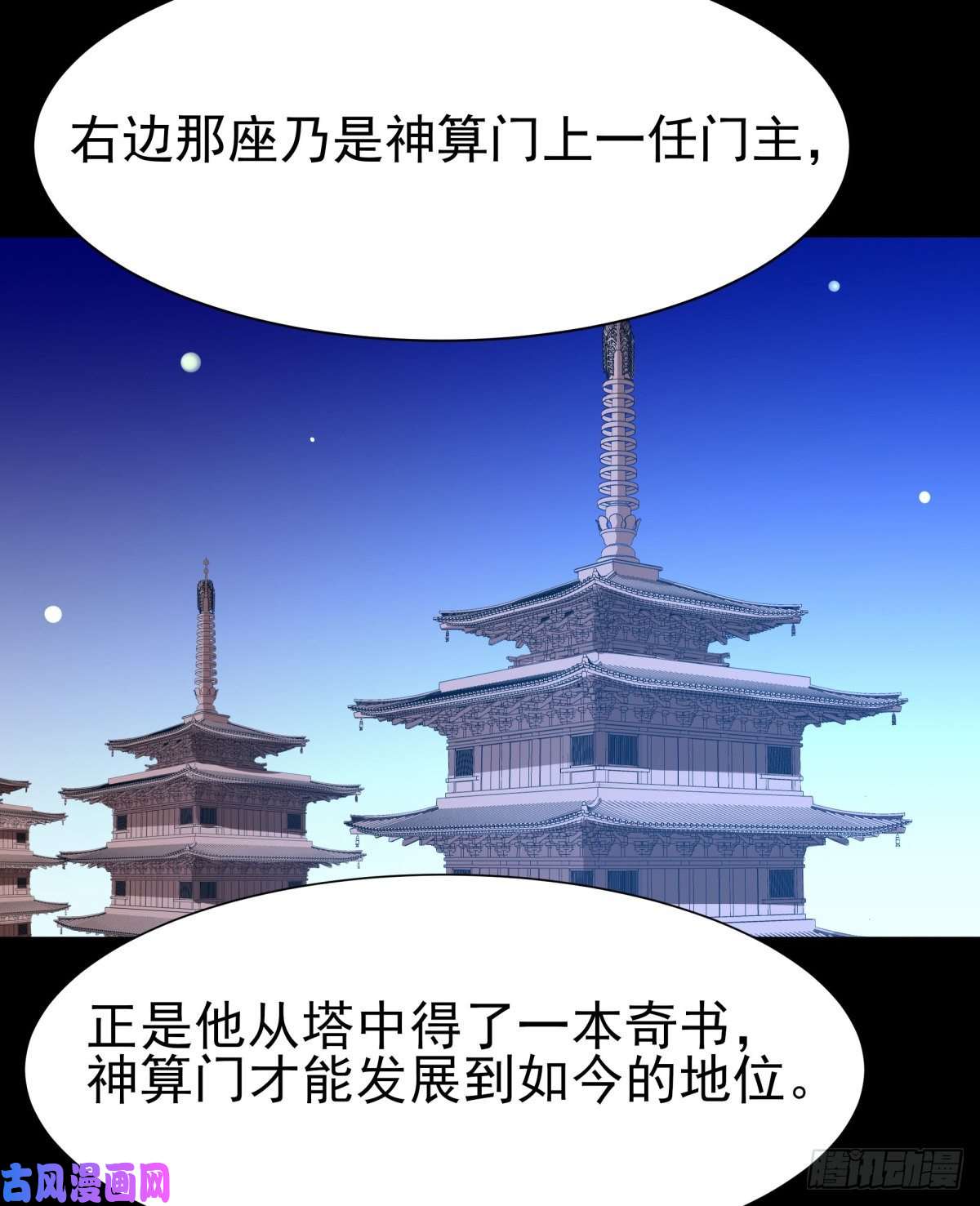 重生都市天尊第137话 试炼之塔