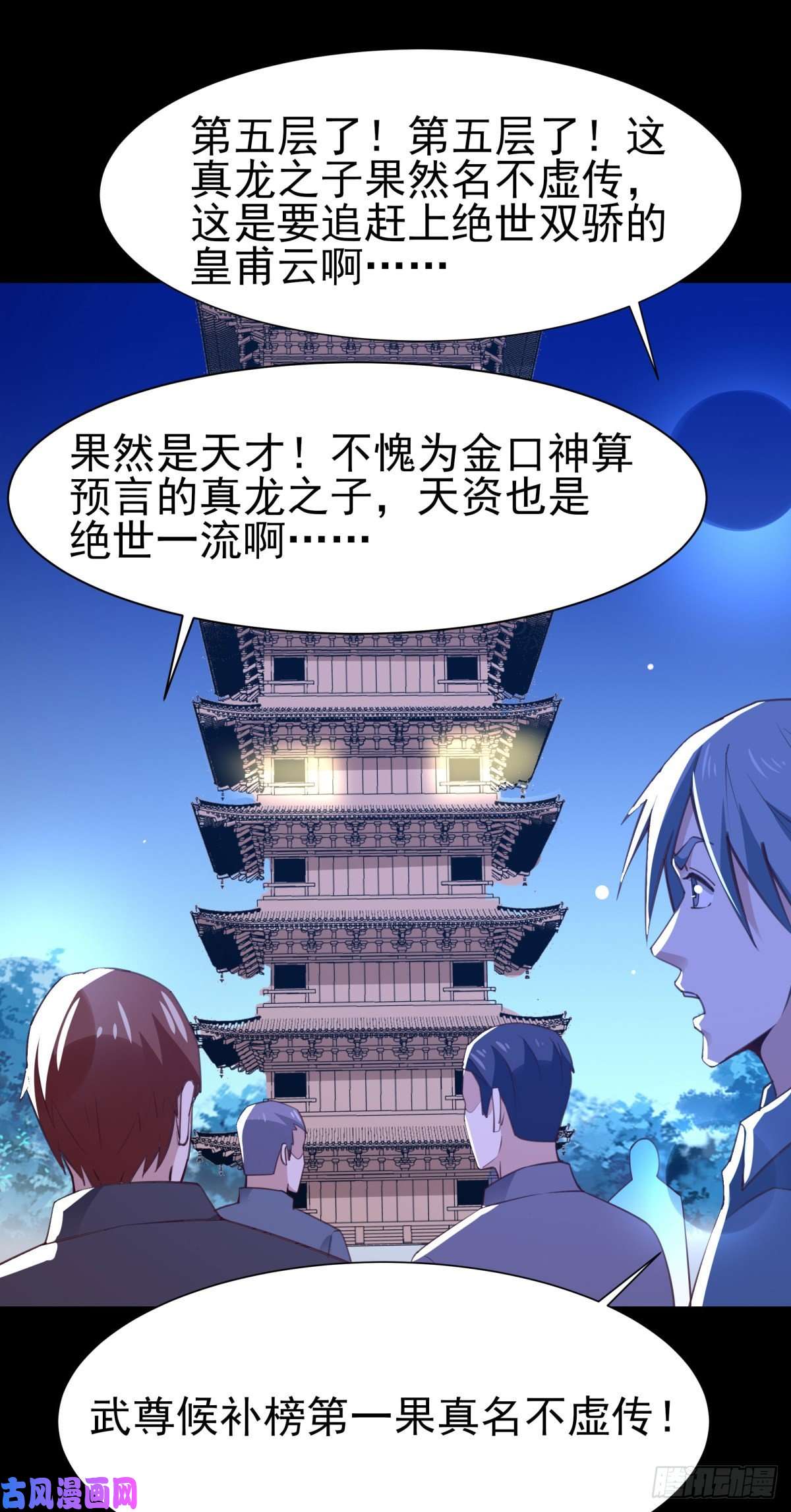 重生都市天尊第137话 试炼之塔