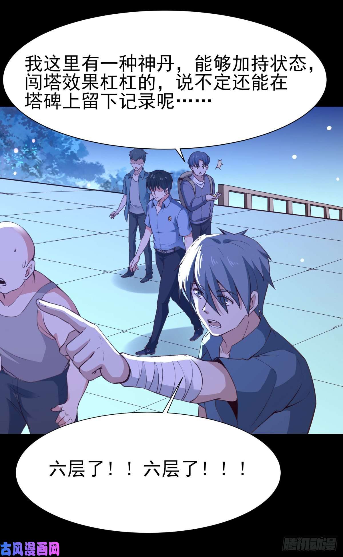 重生都市天尊第137话 试炼之塔