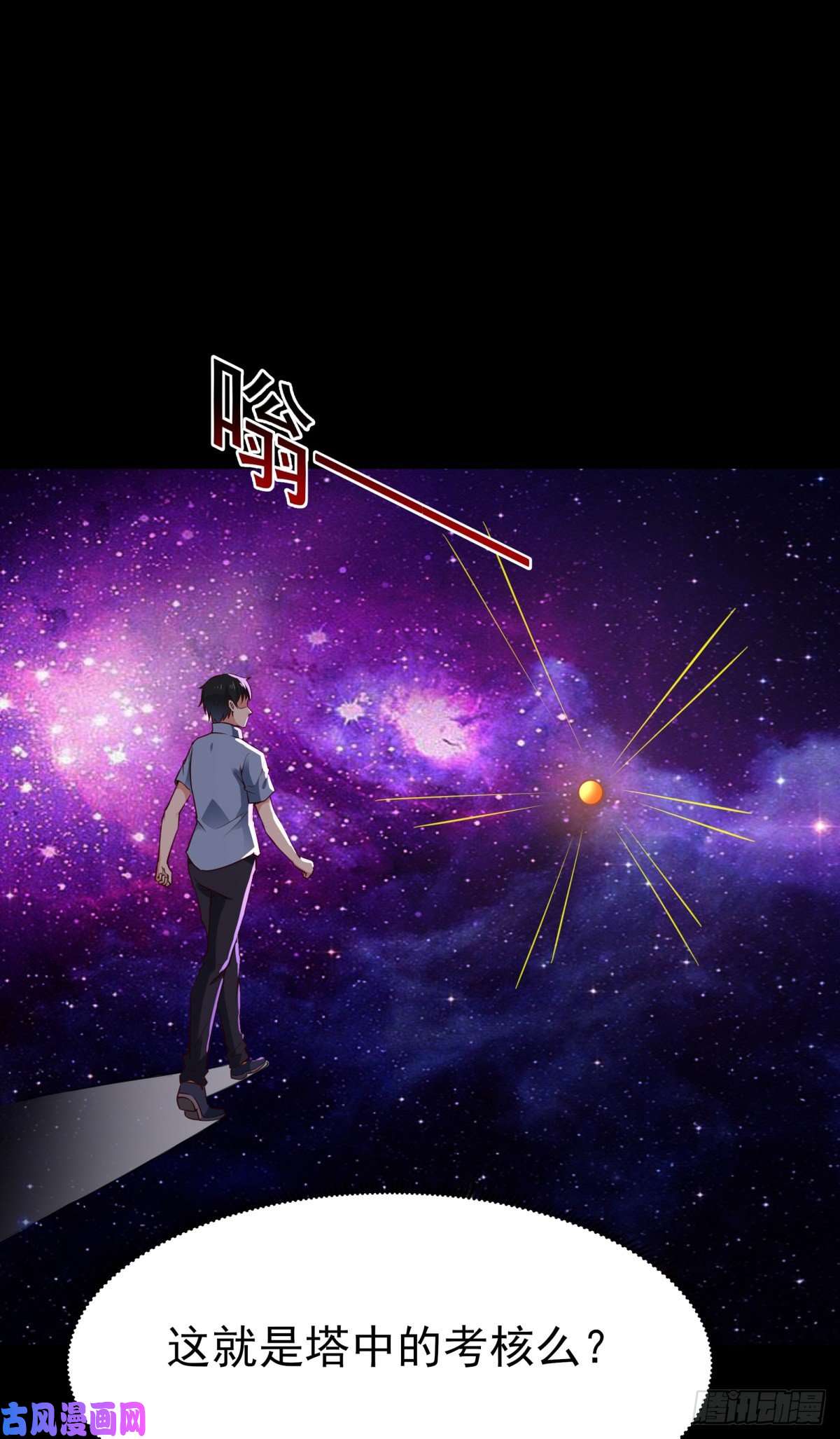 重生都市天尊第137话 试炼之塔