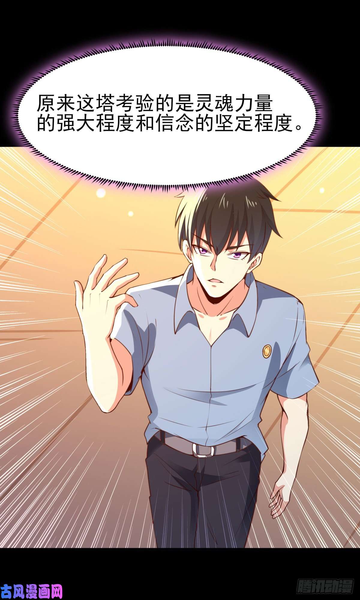 重生都市天尊第137话 试炼之塔