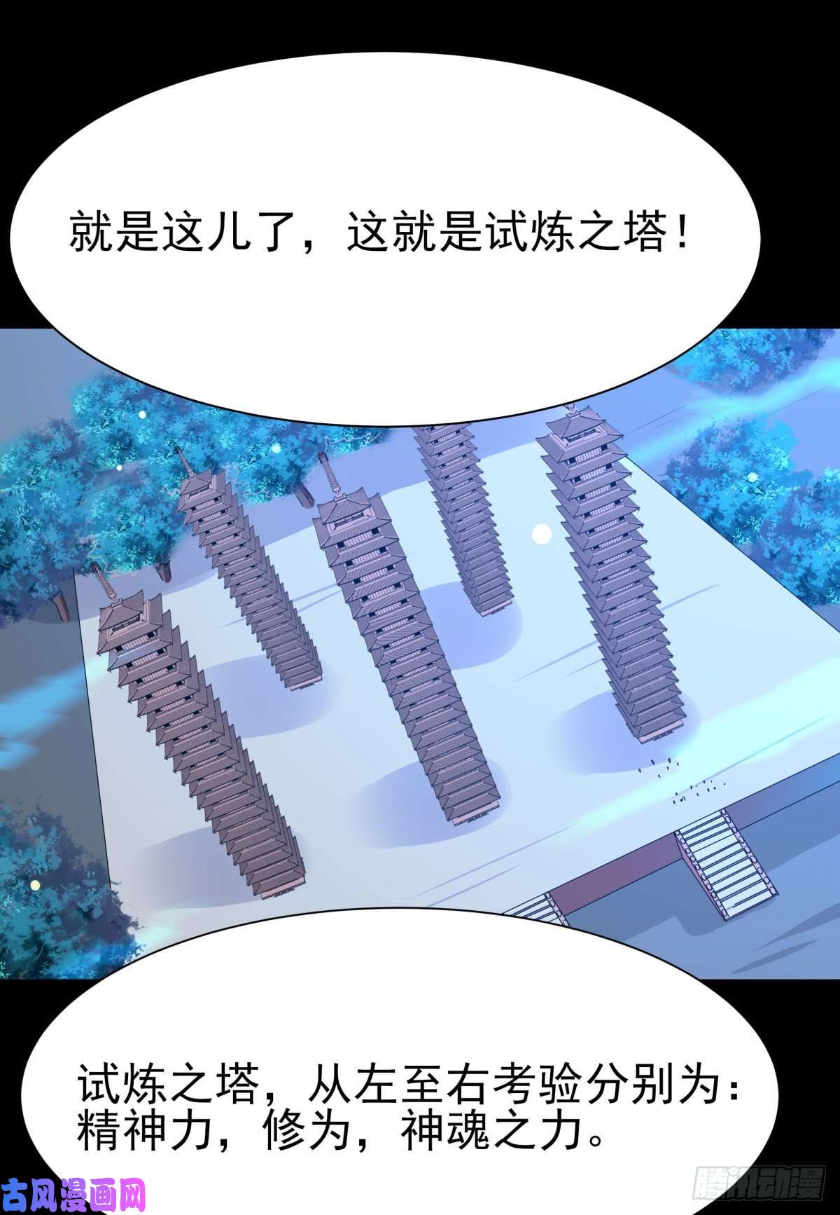 重生都市天尊第137话 试炼之塔