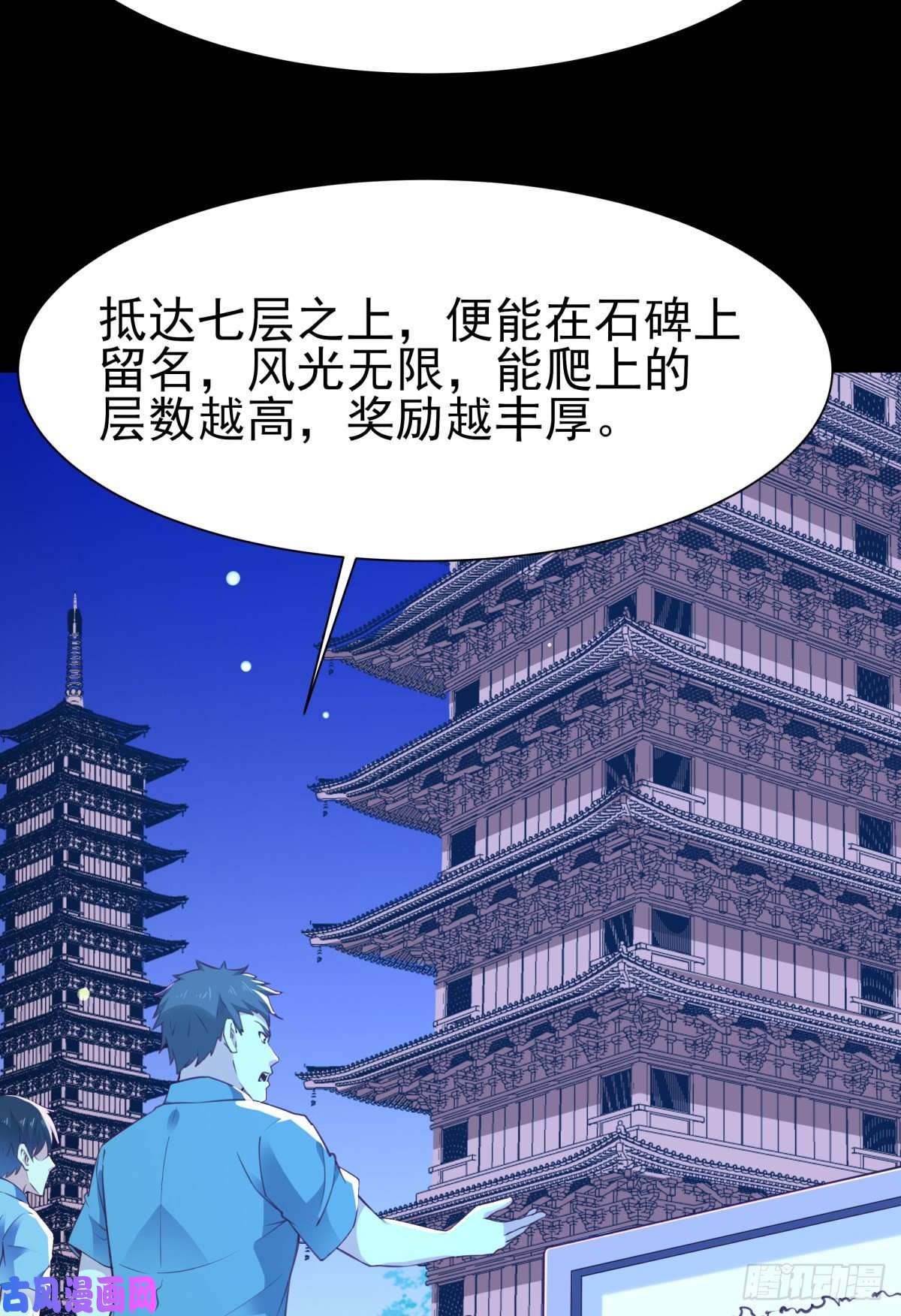 重生都市天尊第137话 试炼之塔