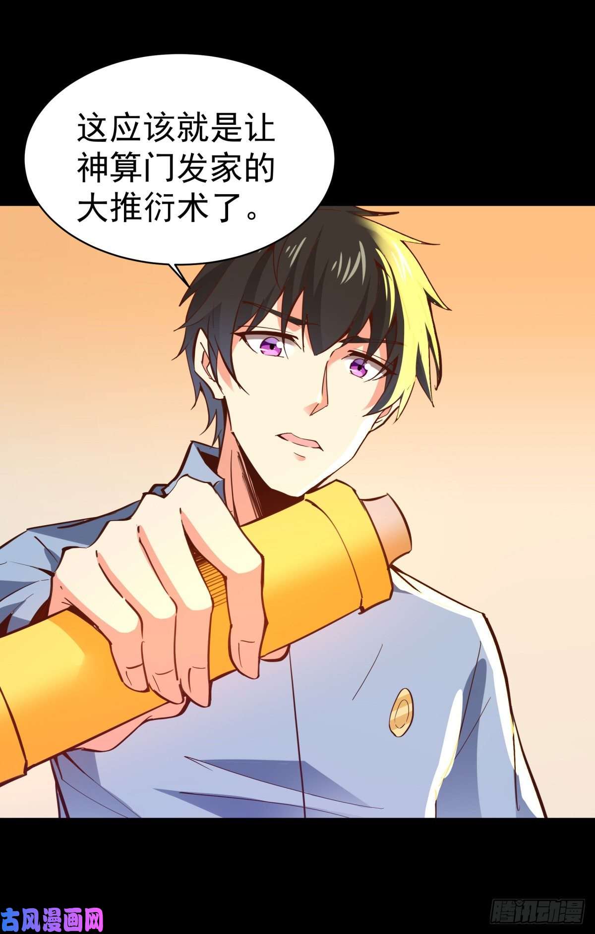 重生都市天尊第138话 大推衍术