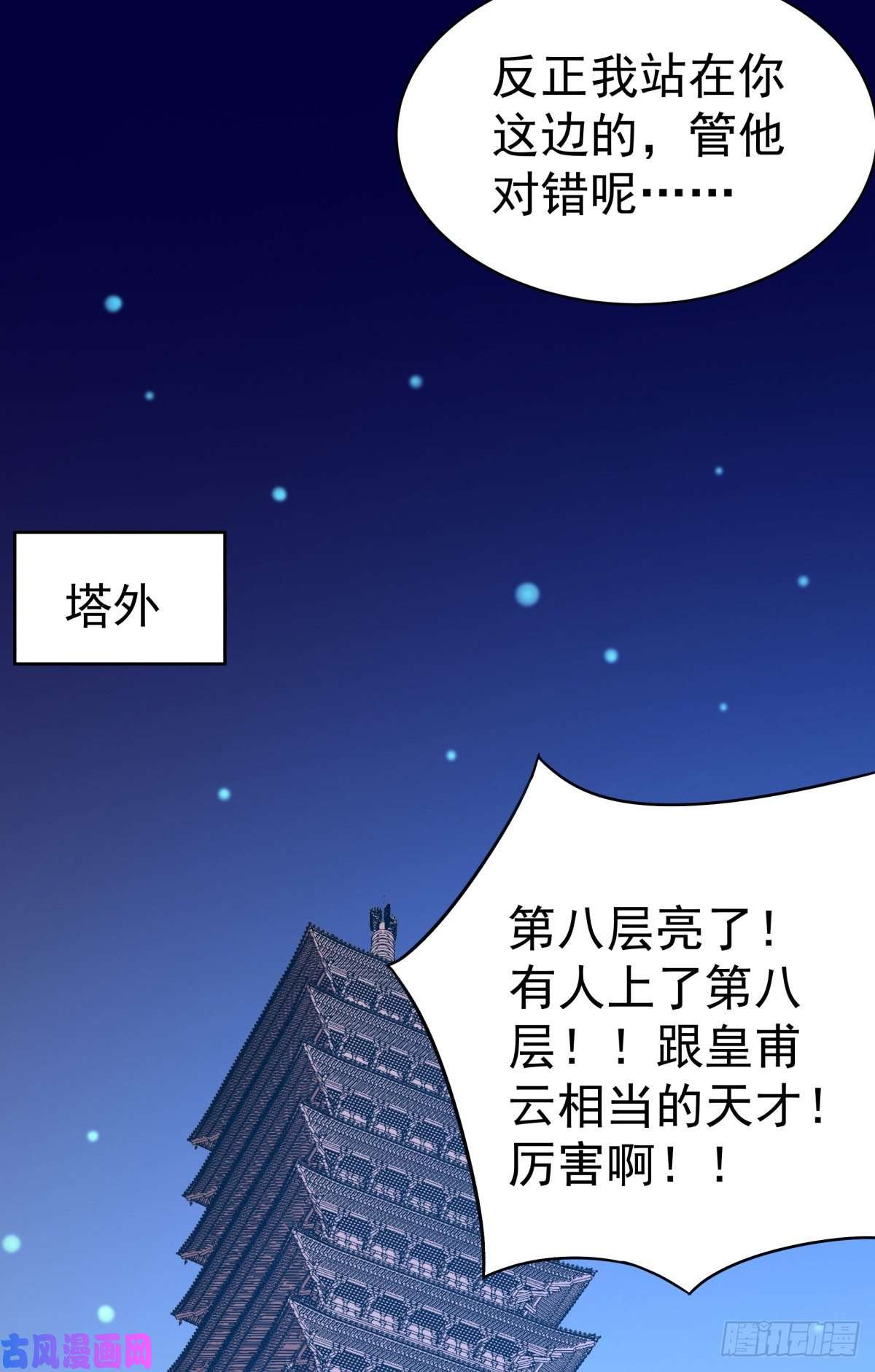 重生都市天尊第138话 大推衍术