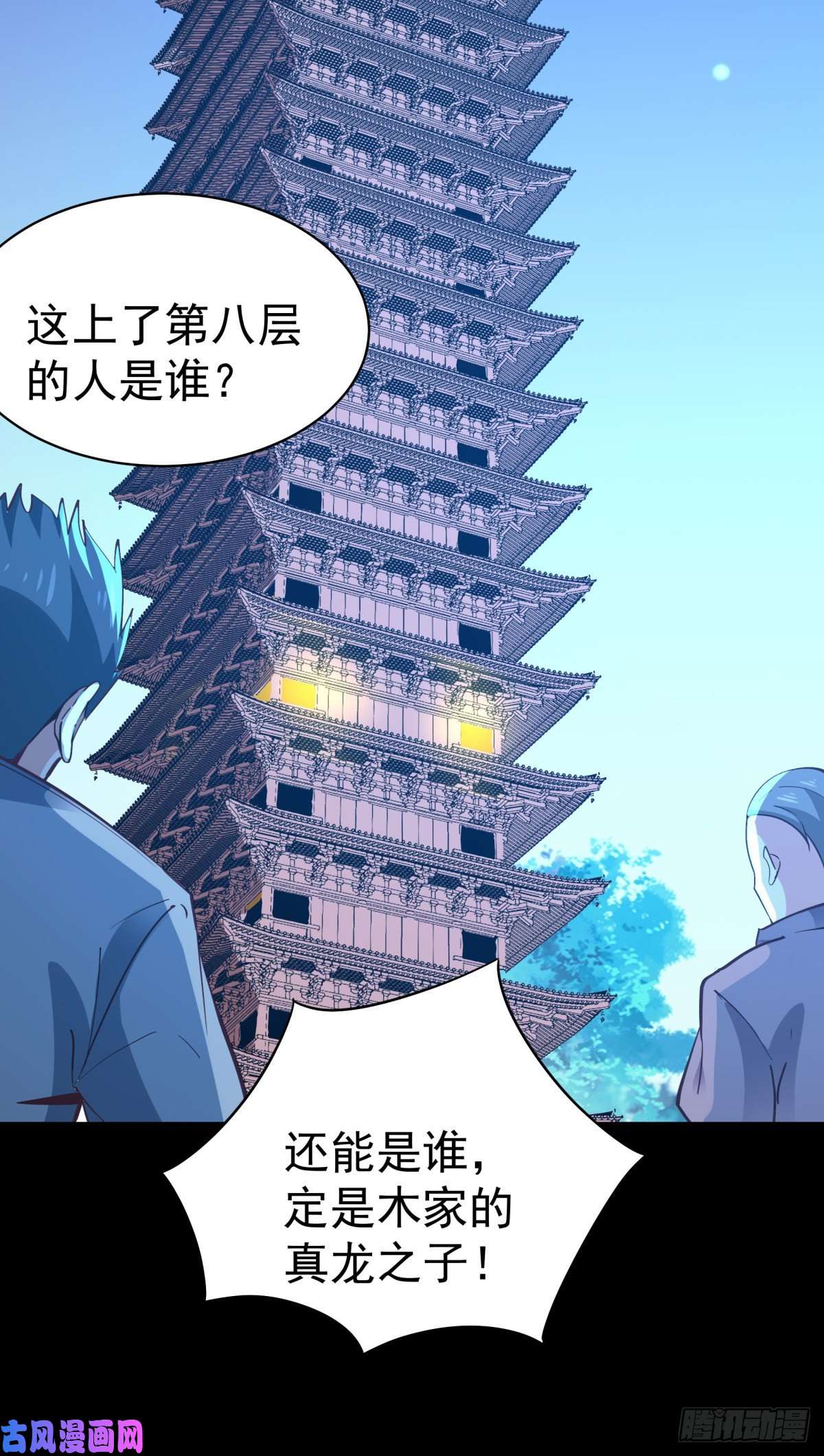 重生都市天尊第138话 大推衍术