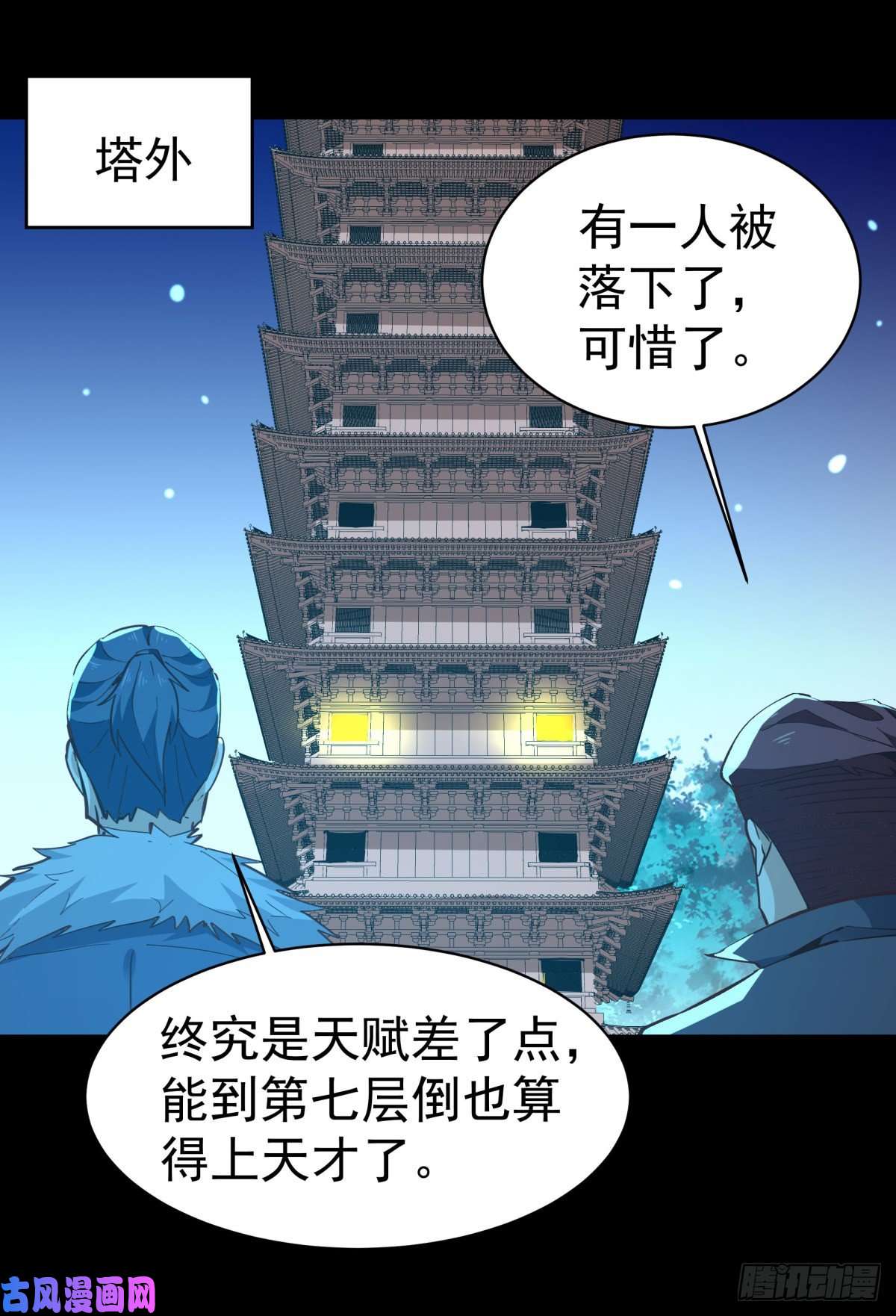 重生都市天尊第138话 大推衍术