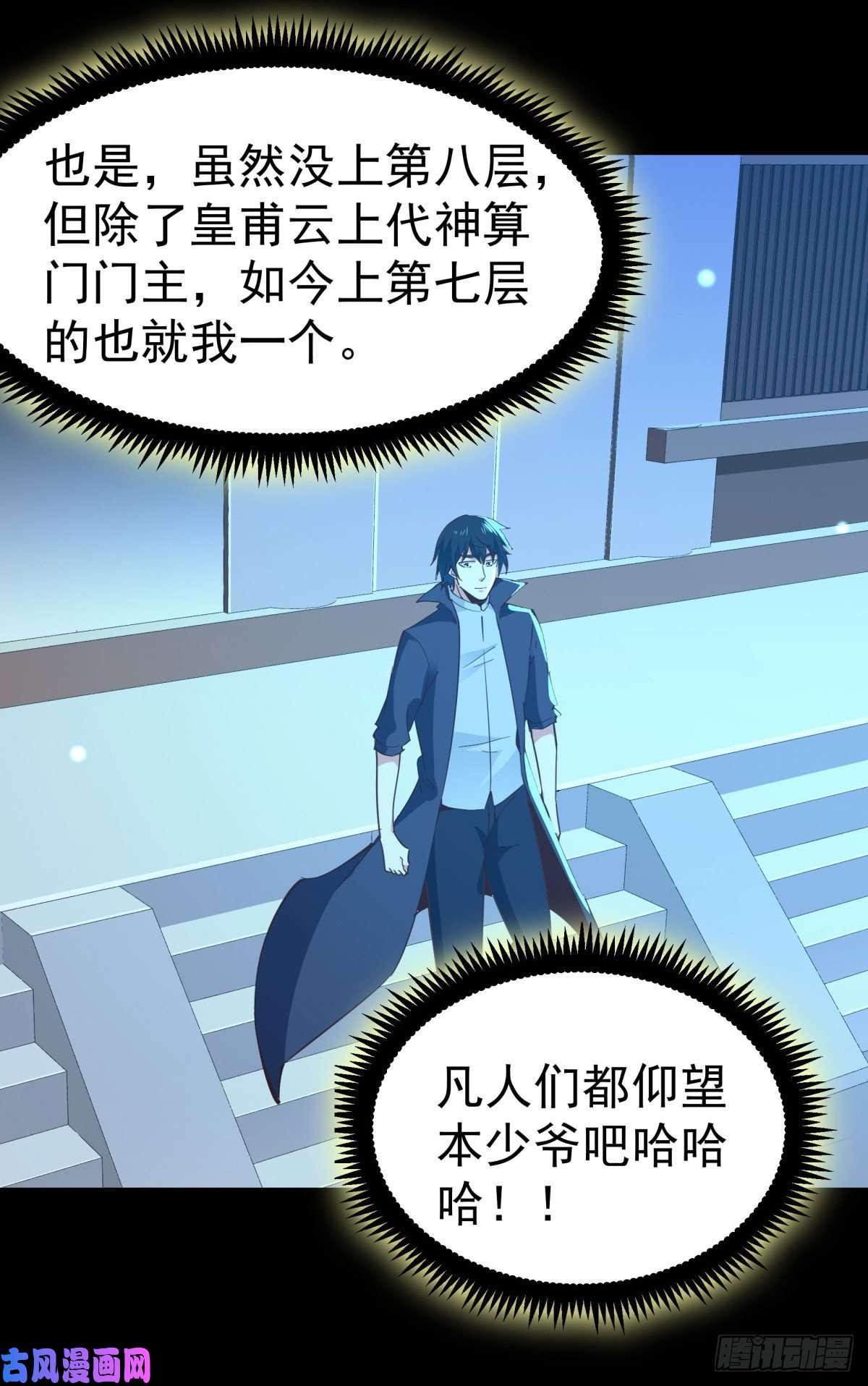 重生都市天尊第138话 大推衍术