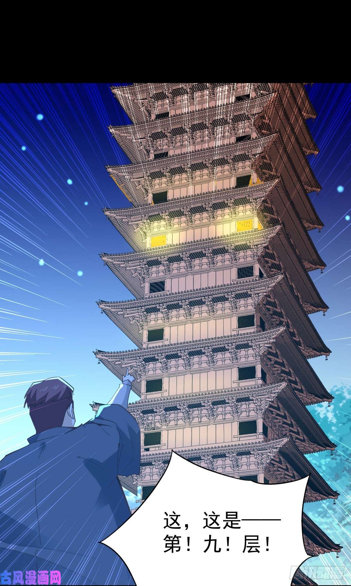 重生都市天尊第138话 大推衍术