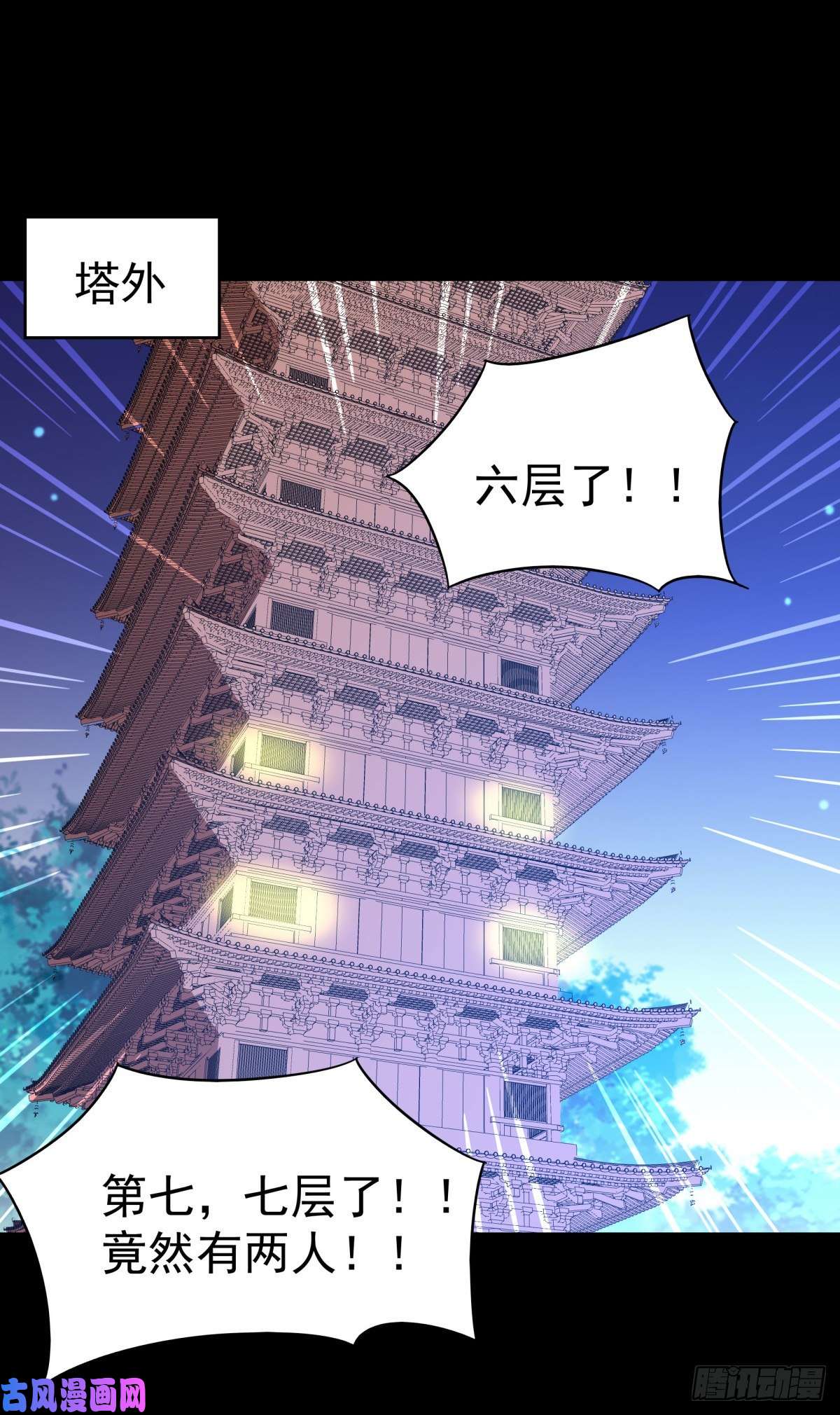 重生都市天尊第138话 大推衍术