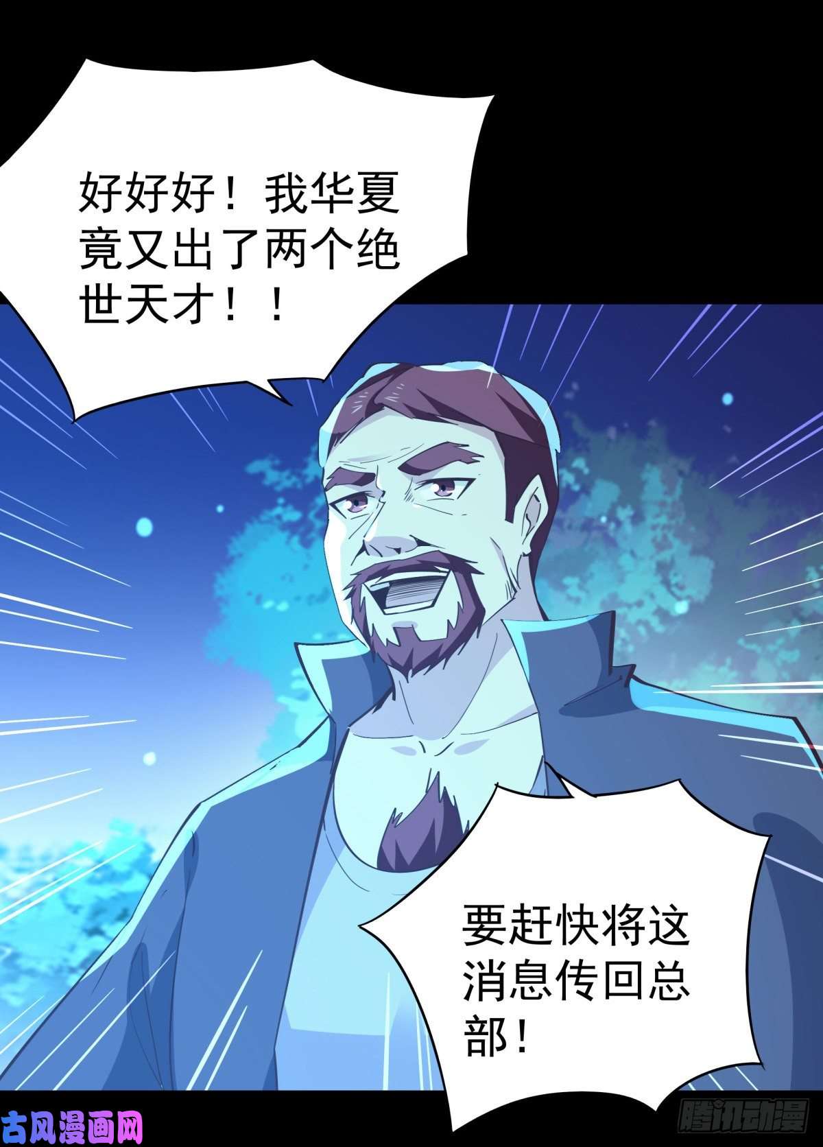 重生都市天尊第138话 大推衍术