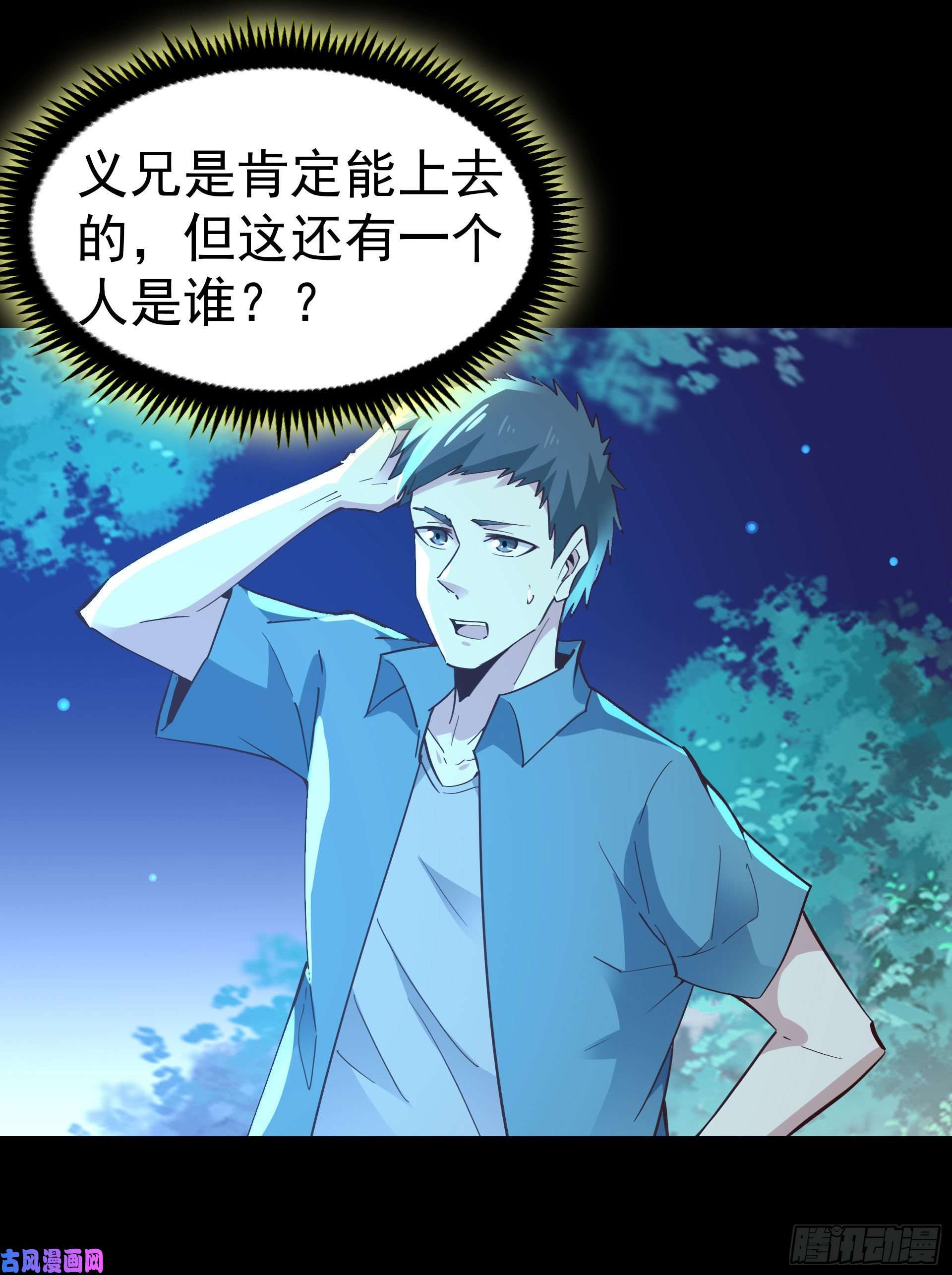 重生都市天尊第138话 大推衍术