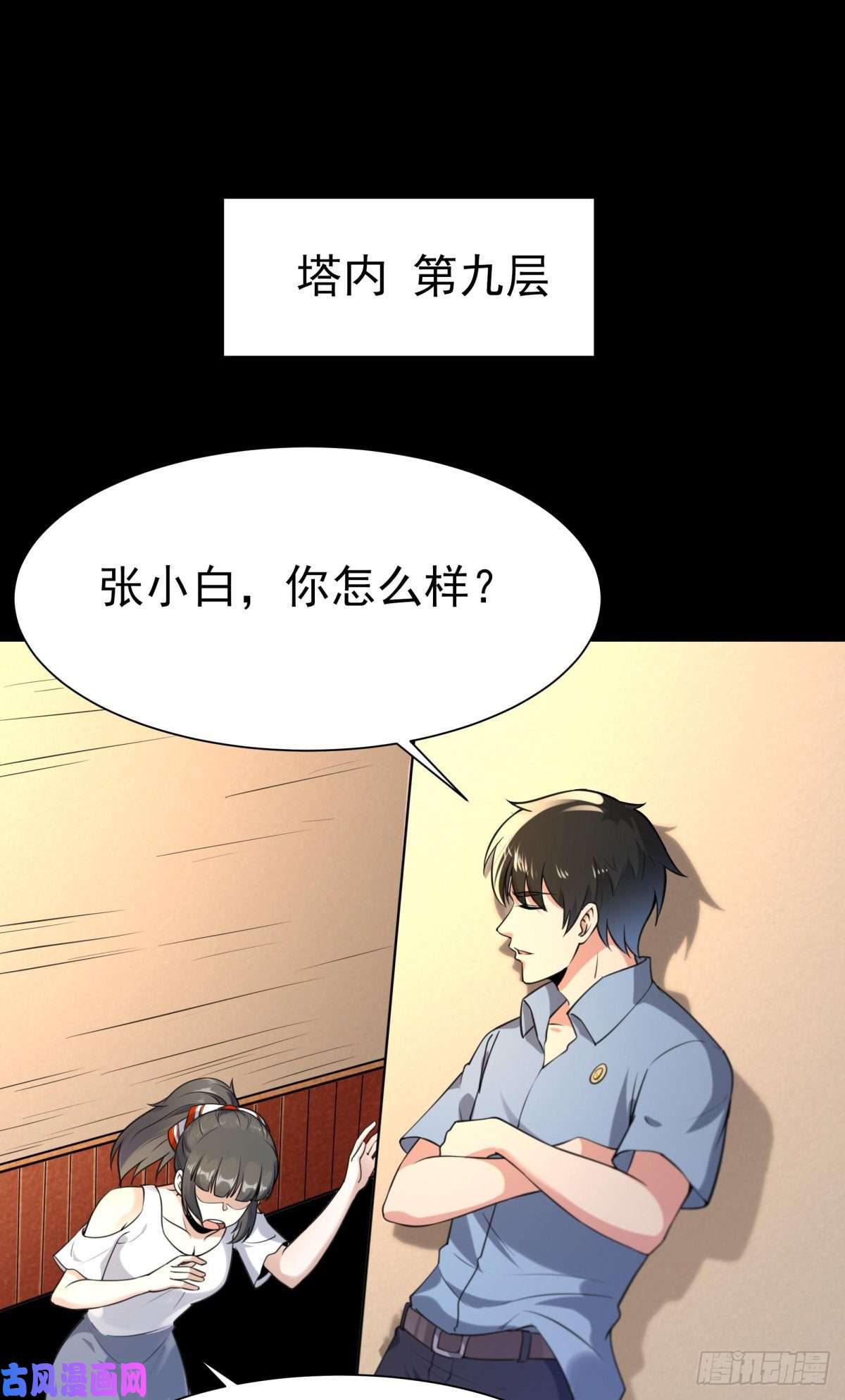 重生都市天尊第139话 你想干嘛