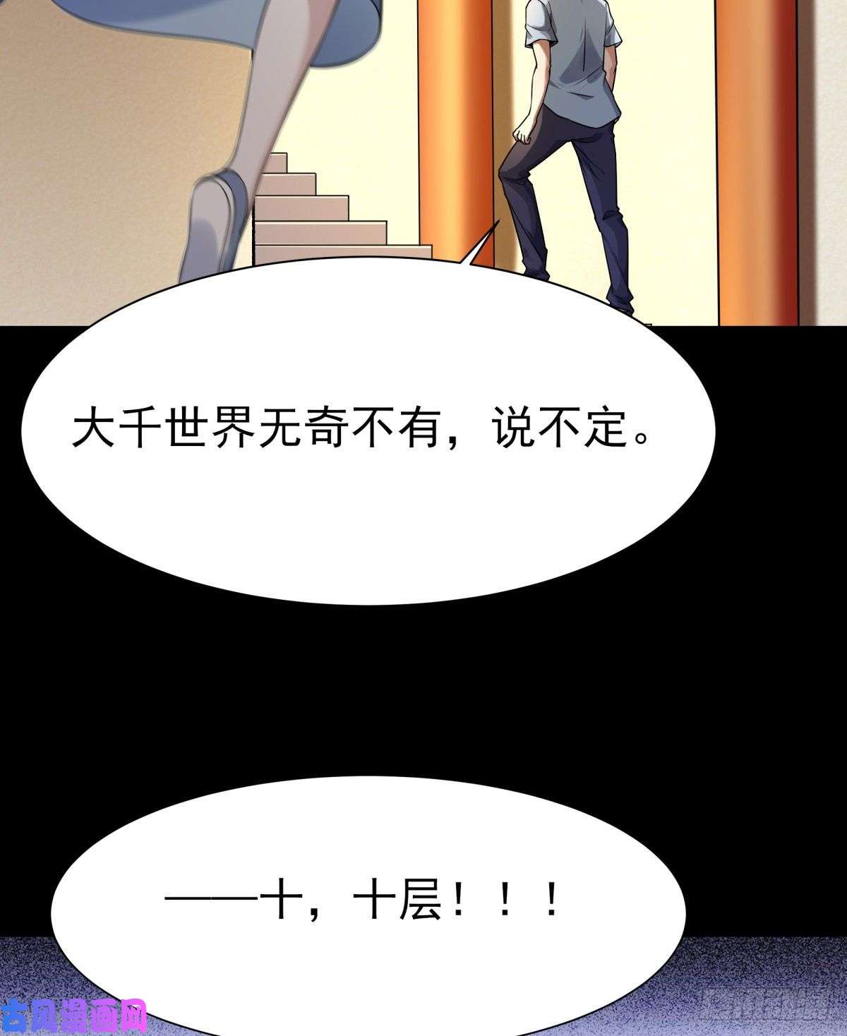 重生都市天尊第139话 你想干嘛