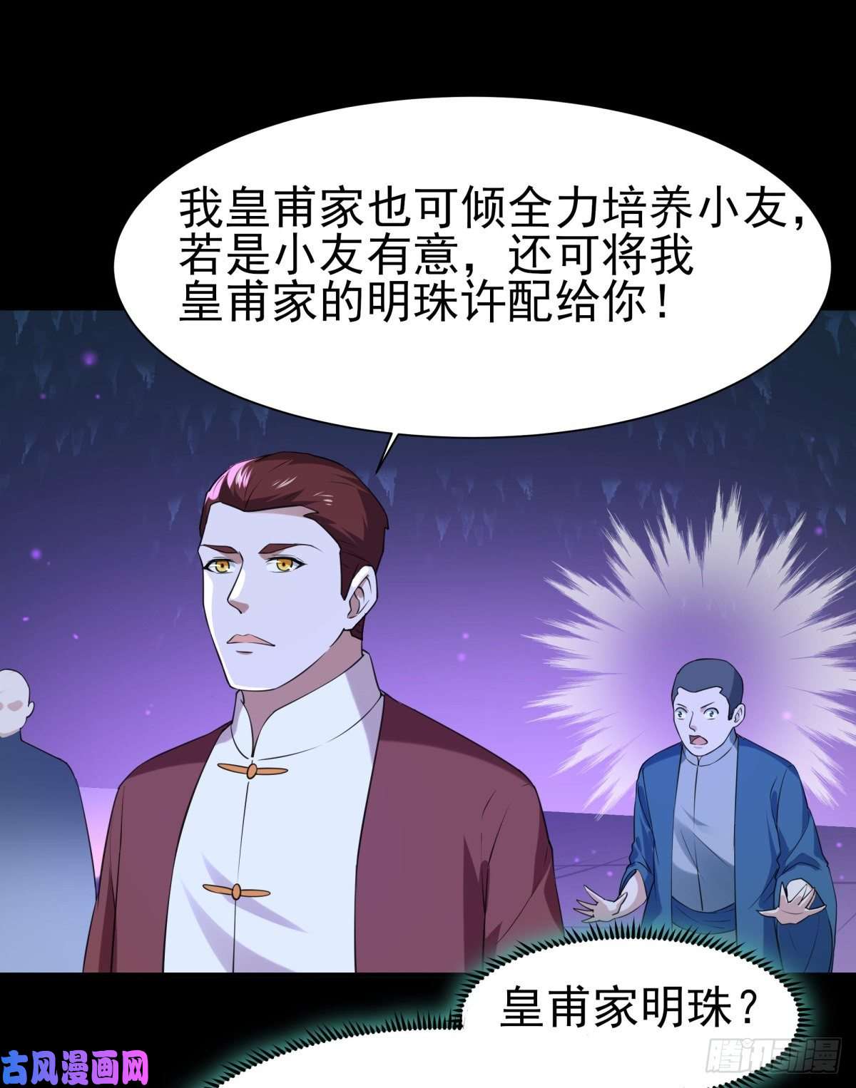 重生都市天尊第143话 盟主位子
