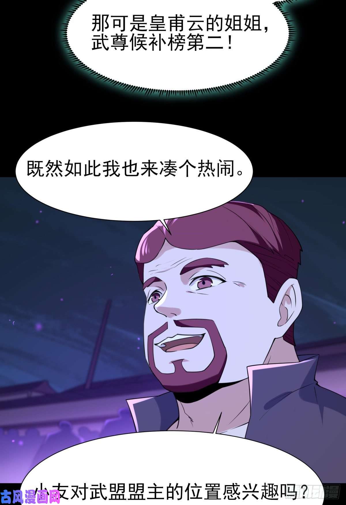 重生都市天尊第143话 盟主位子