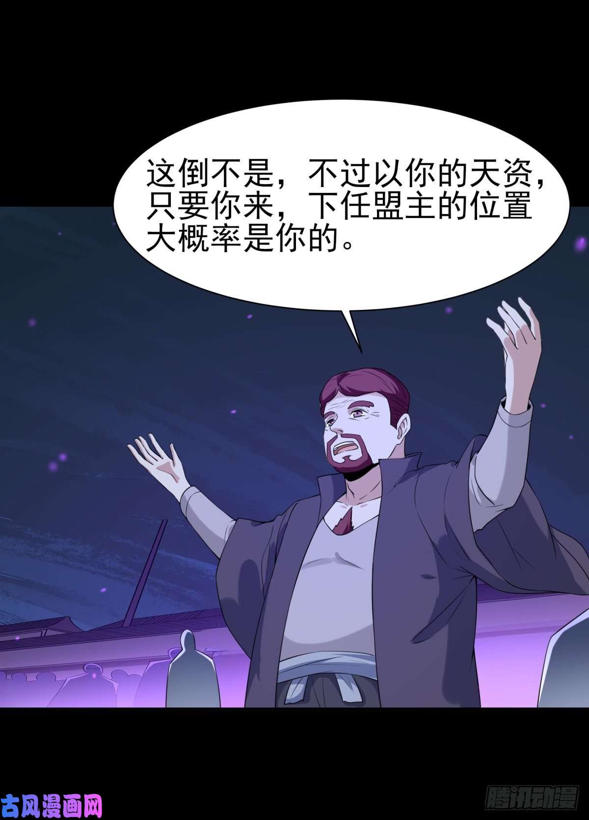 重生都市天尊第143话 盟主位子