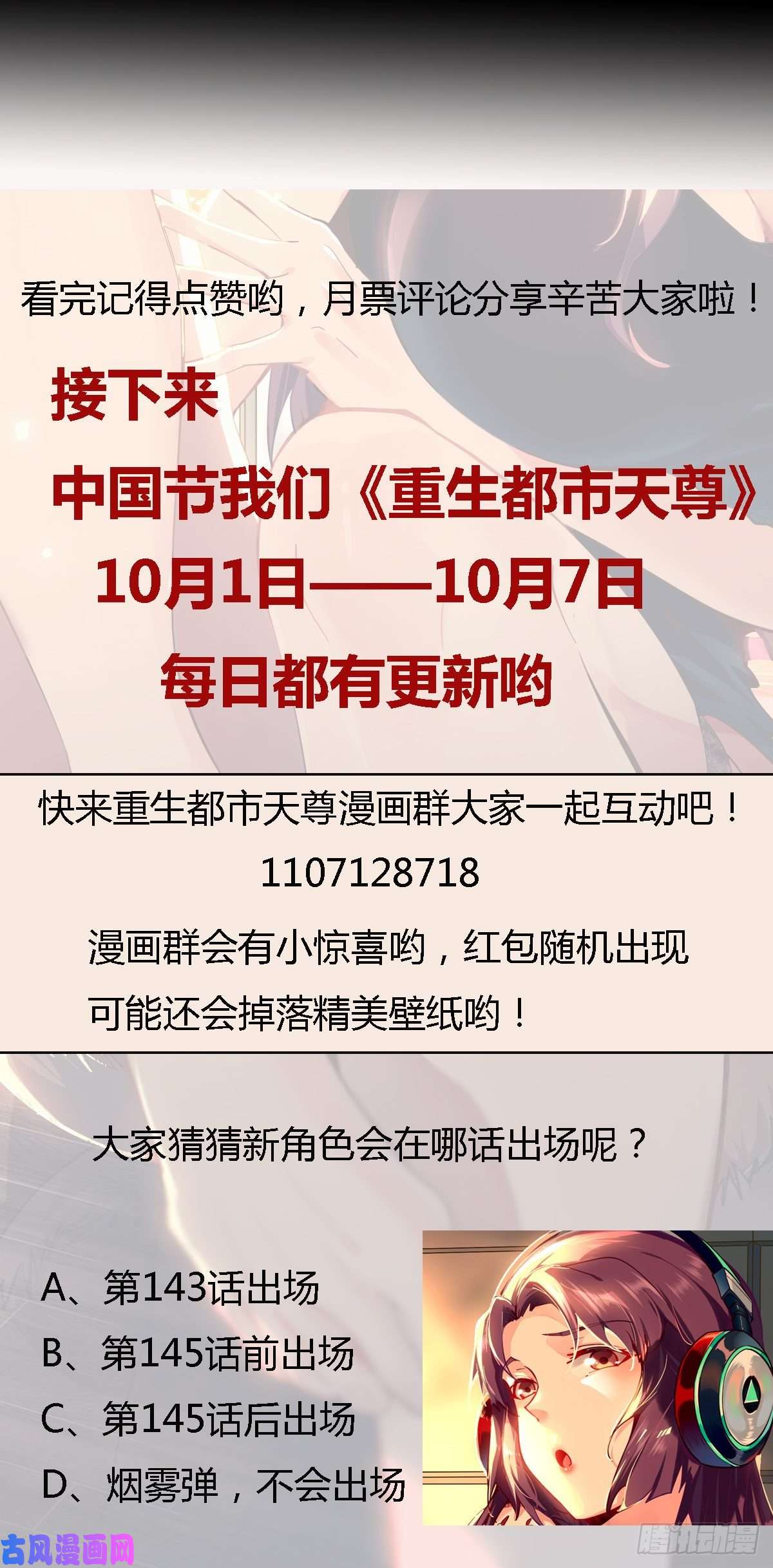 重生都市天尊第143话 盟主位子