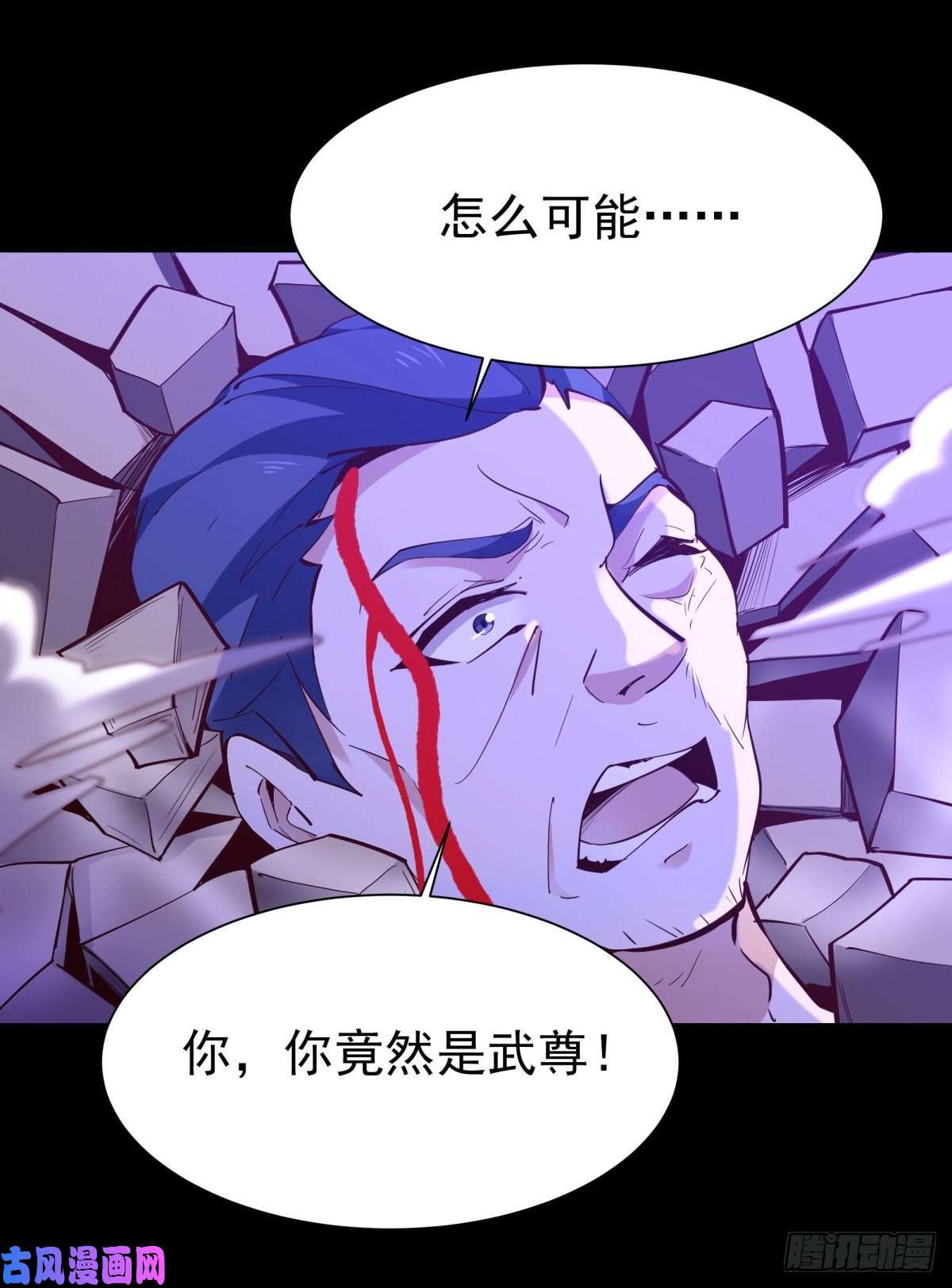 重生都市天尊第144话 污血玷污