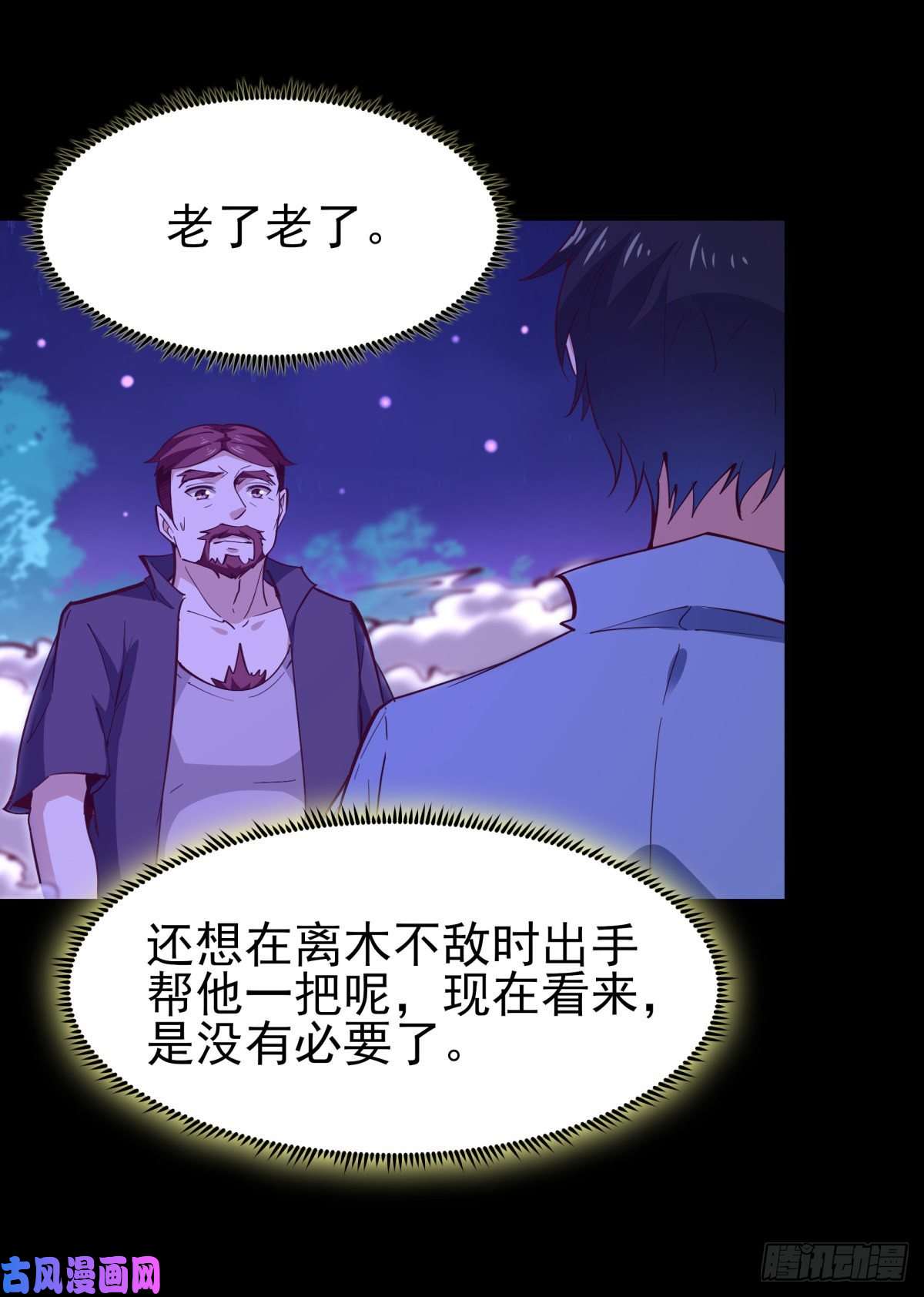 重生都市天尊第144话 污血玷污