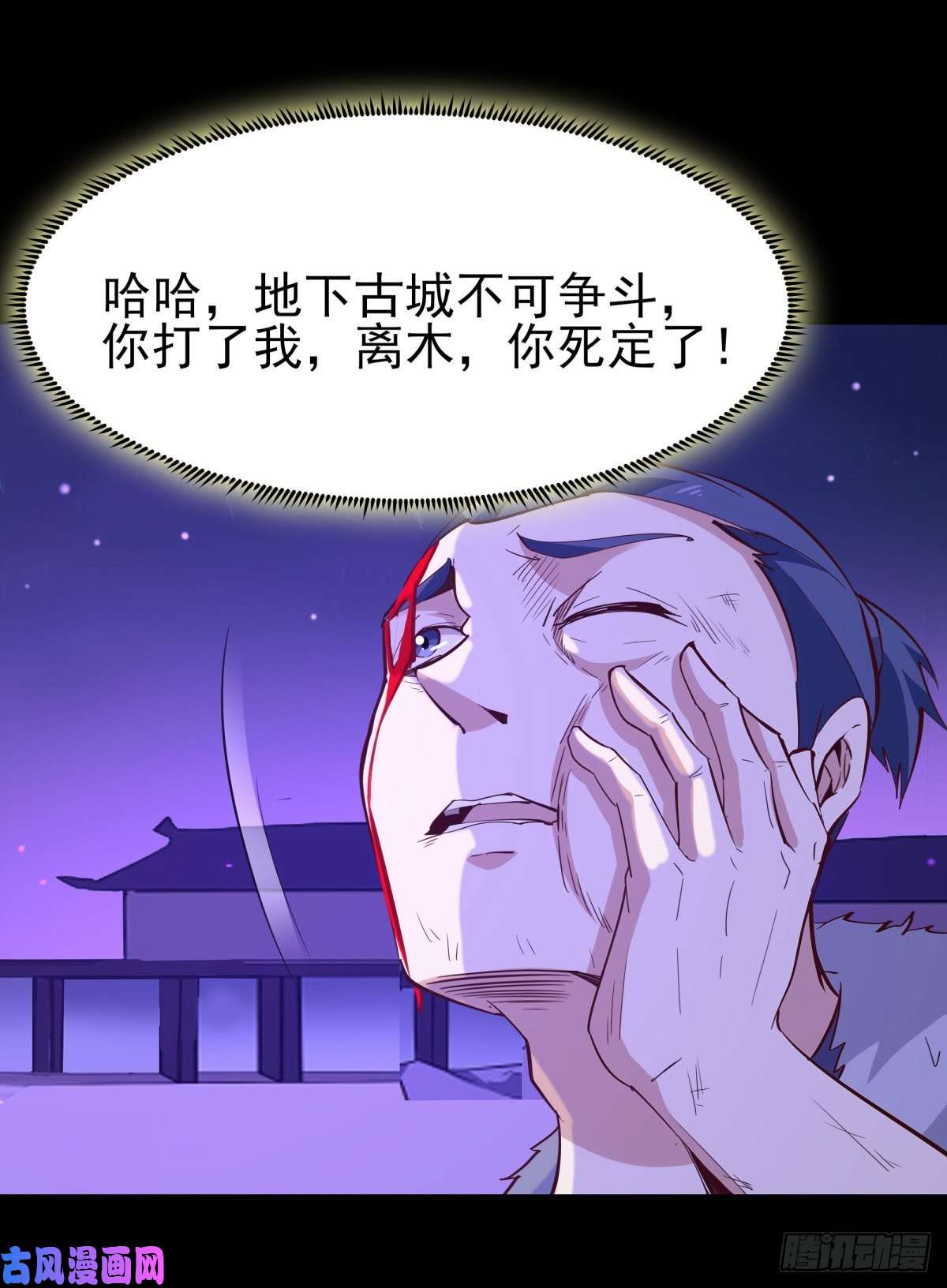 重生都市天尊第144话 污血玷污