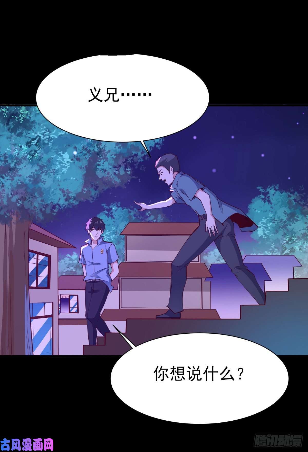 重生都市天尊第144话 污血玷污