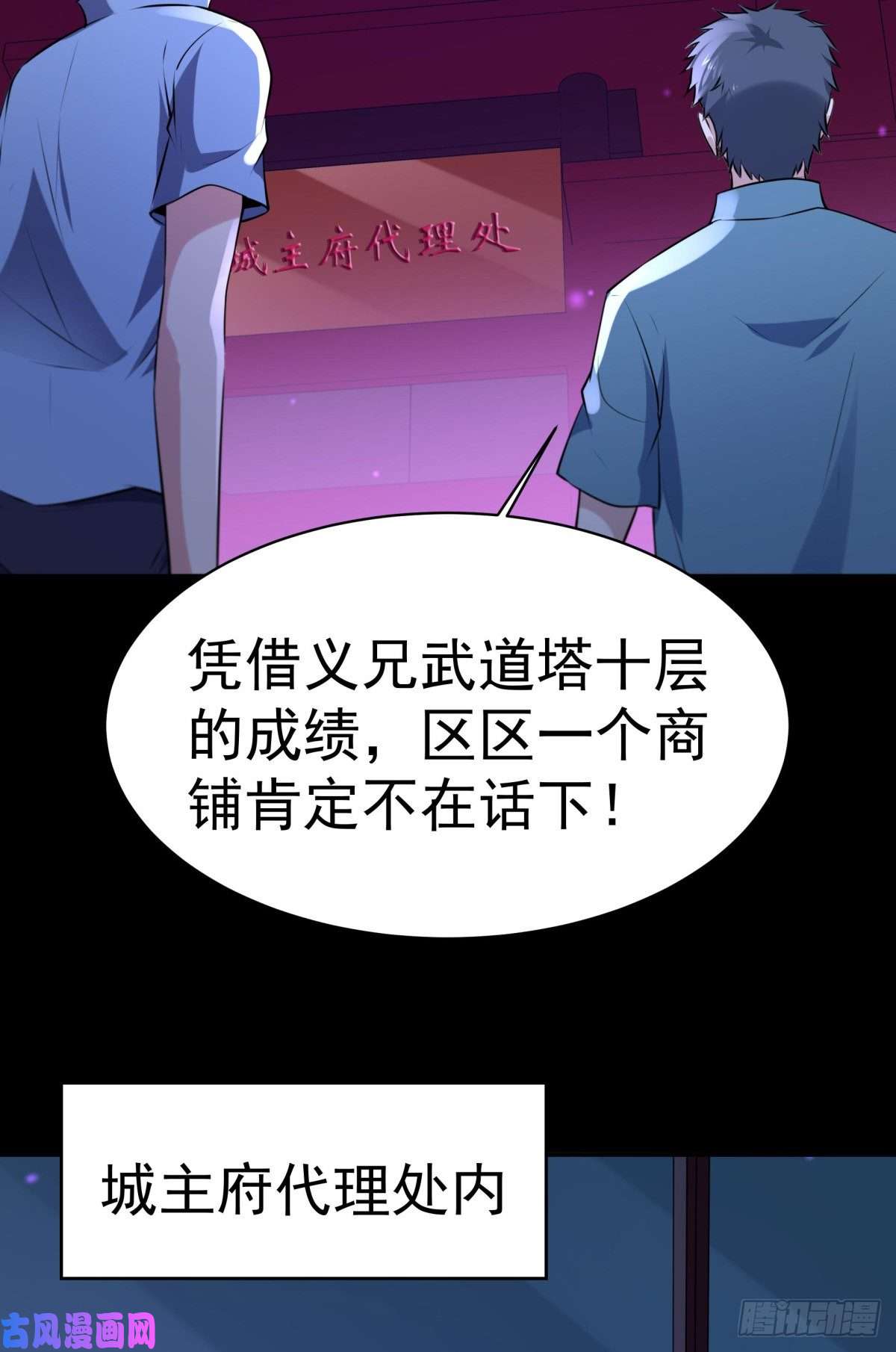 重生都市天尊第145话 申请商铺