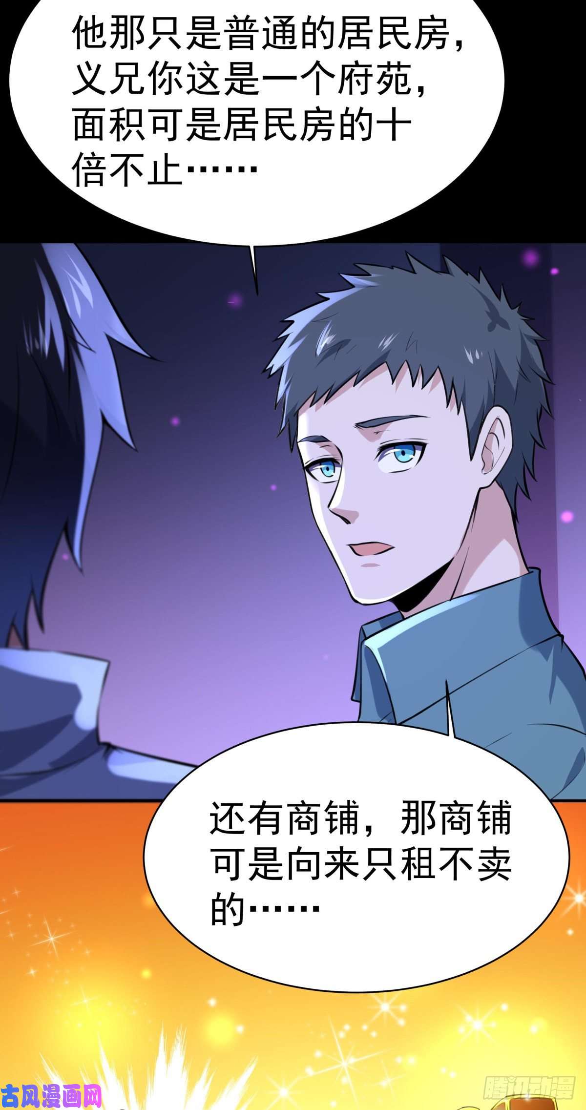 重生都市天尊第145话 申请商铺