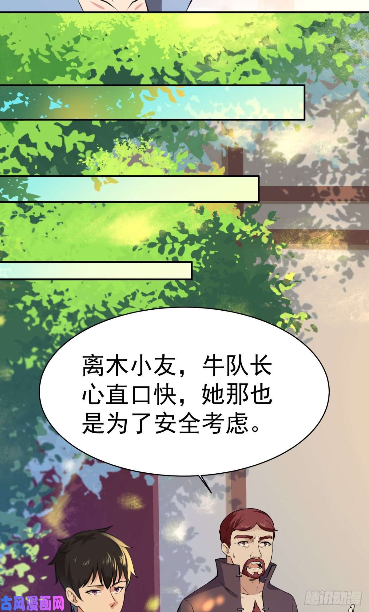 重生都市天尊第147话 底下古城