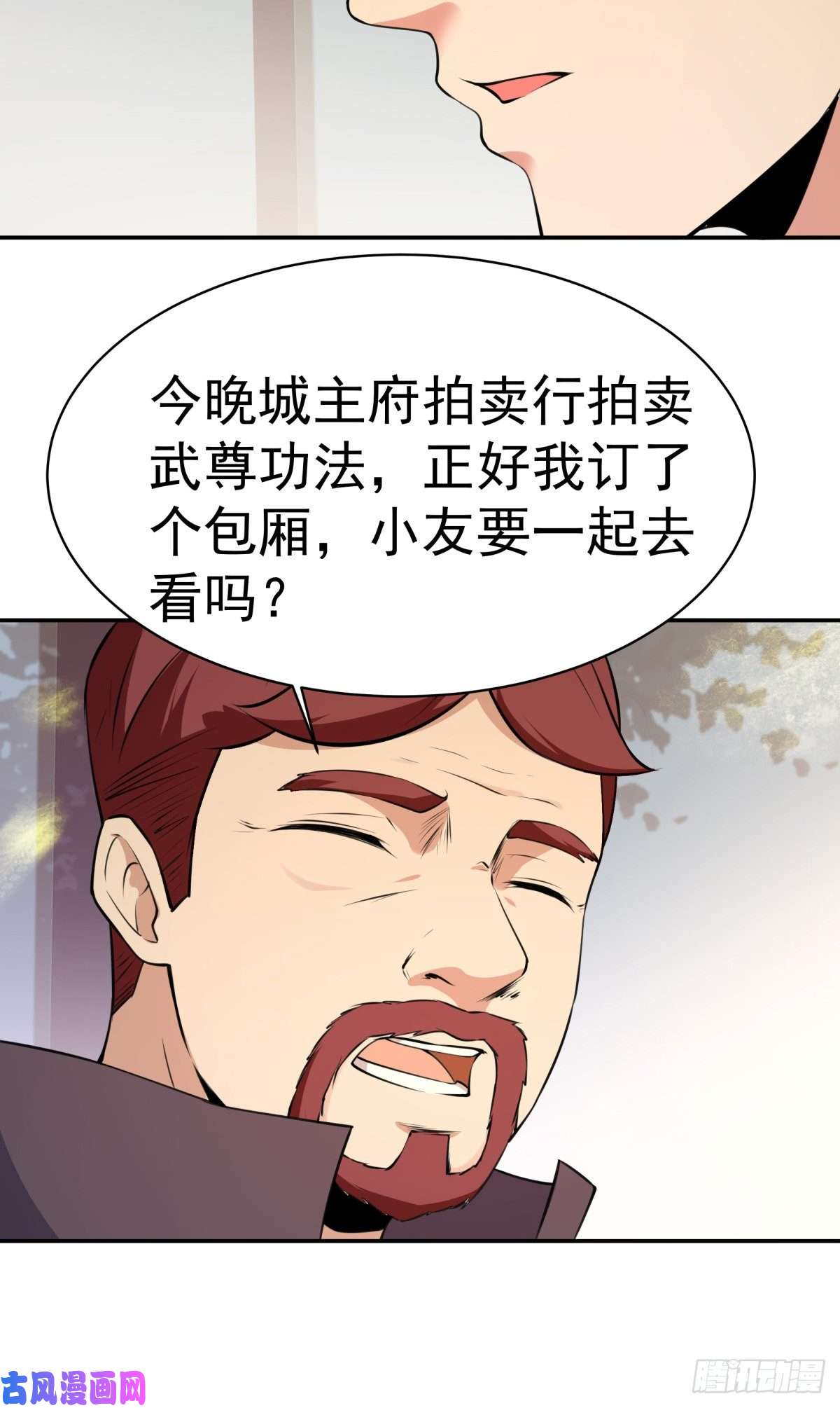 重生都市天尊第147话 底下古城