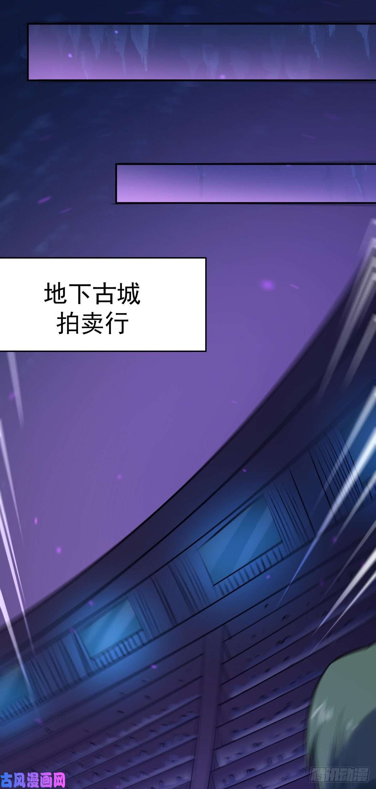 重生都市天尊第147话 底下古城