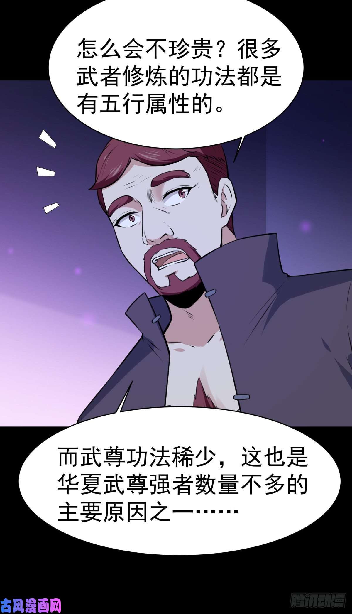 重生都市天尊第147话 底下古城