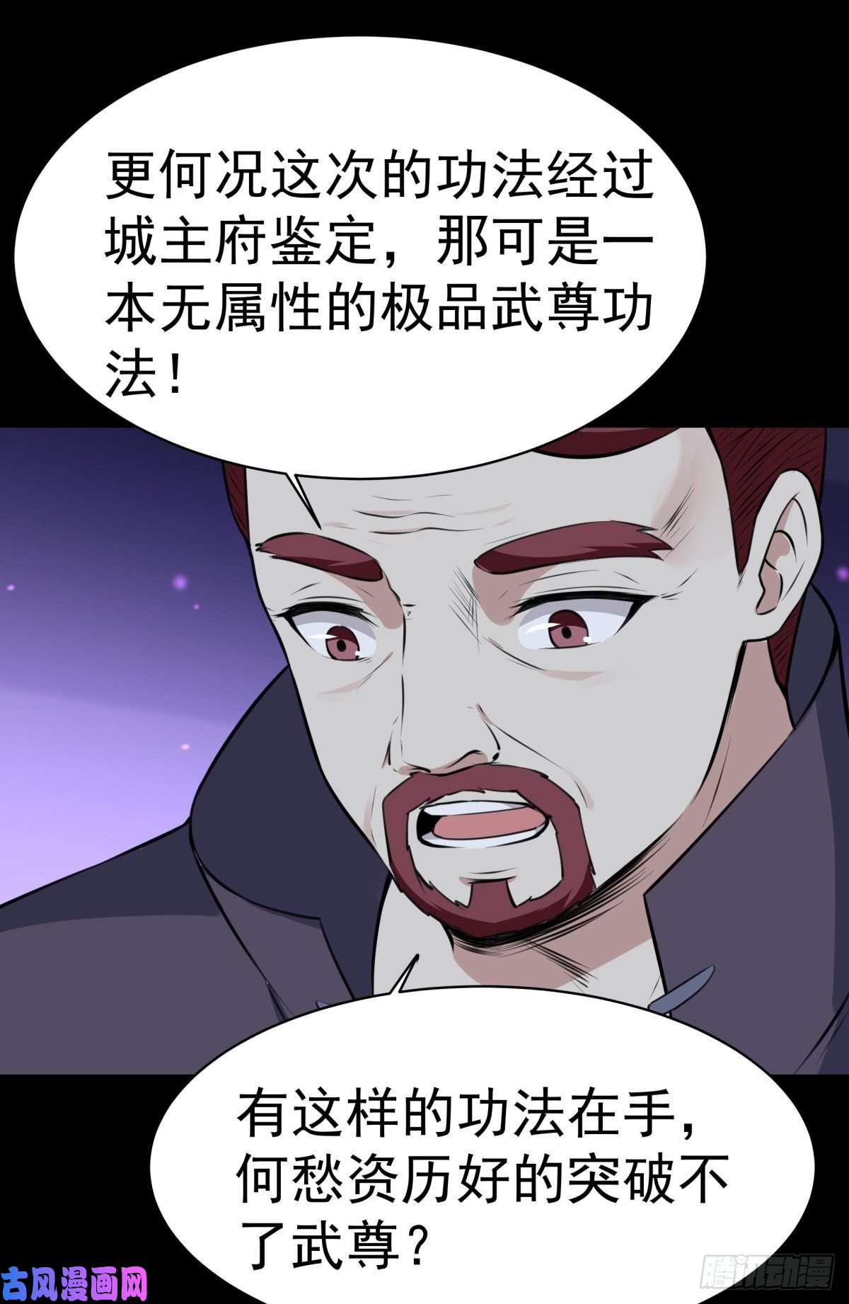 重生都市天尊第147话 底下古城