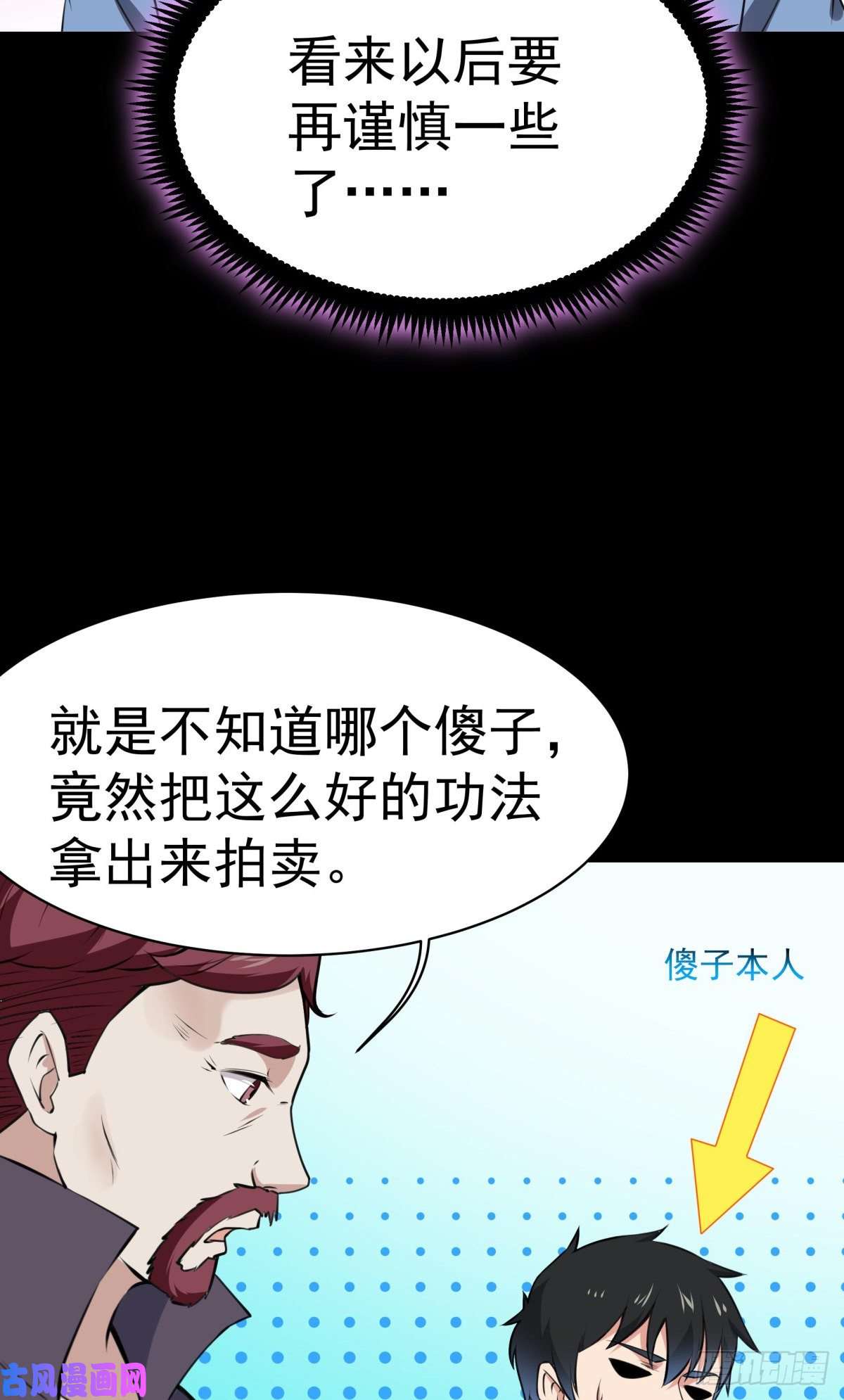 重生都市天尊第147话 底下古城