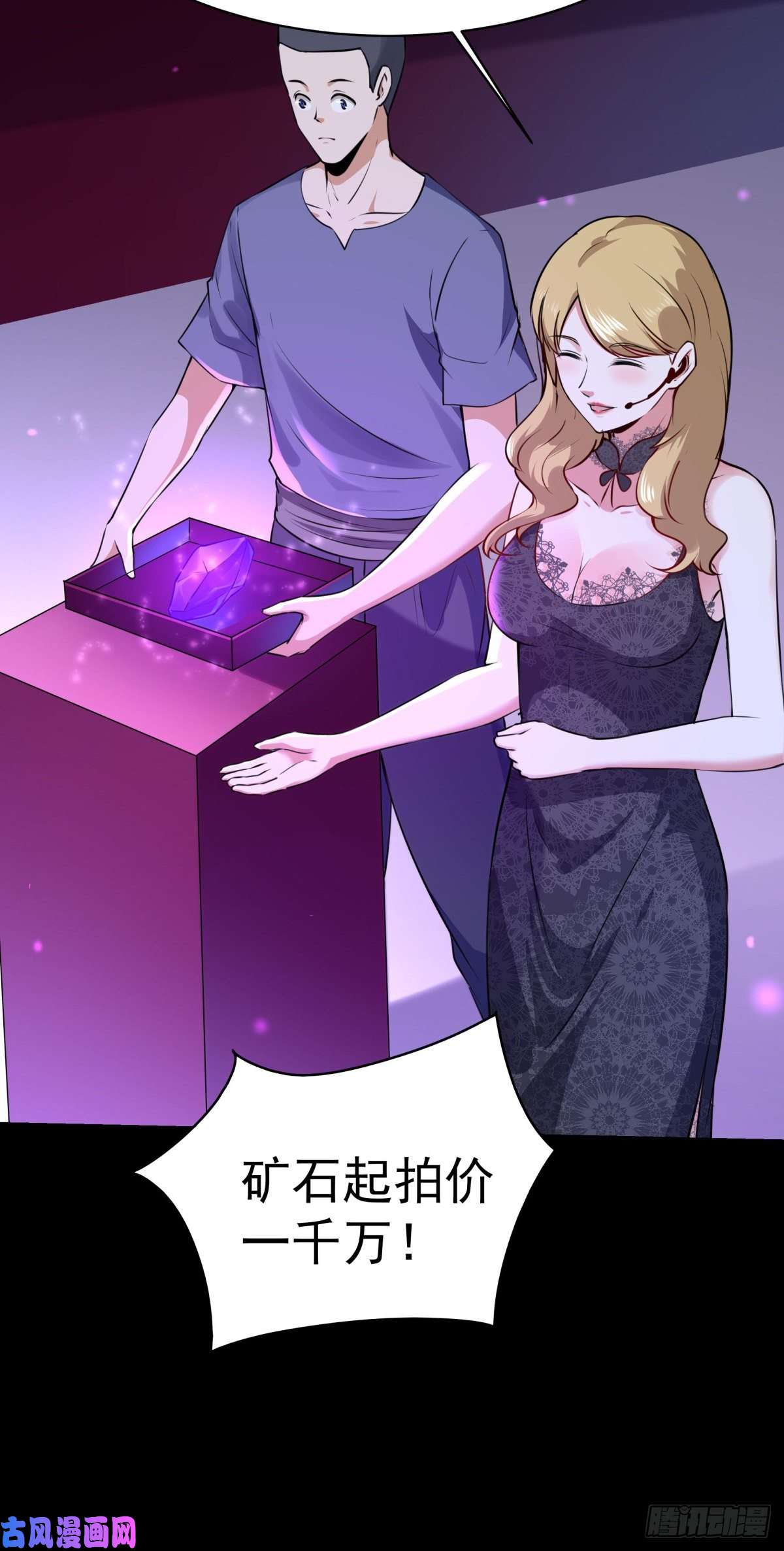 重生都市天尊第147话 底下古城