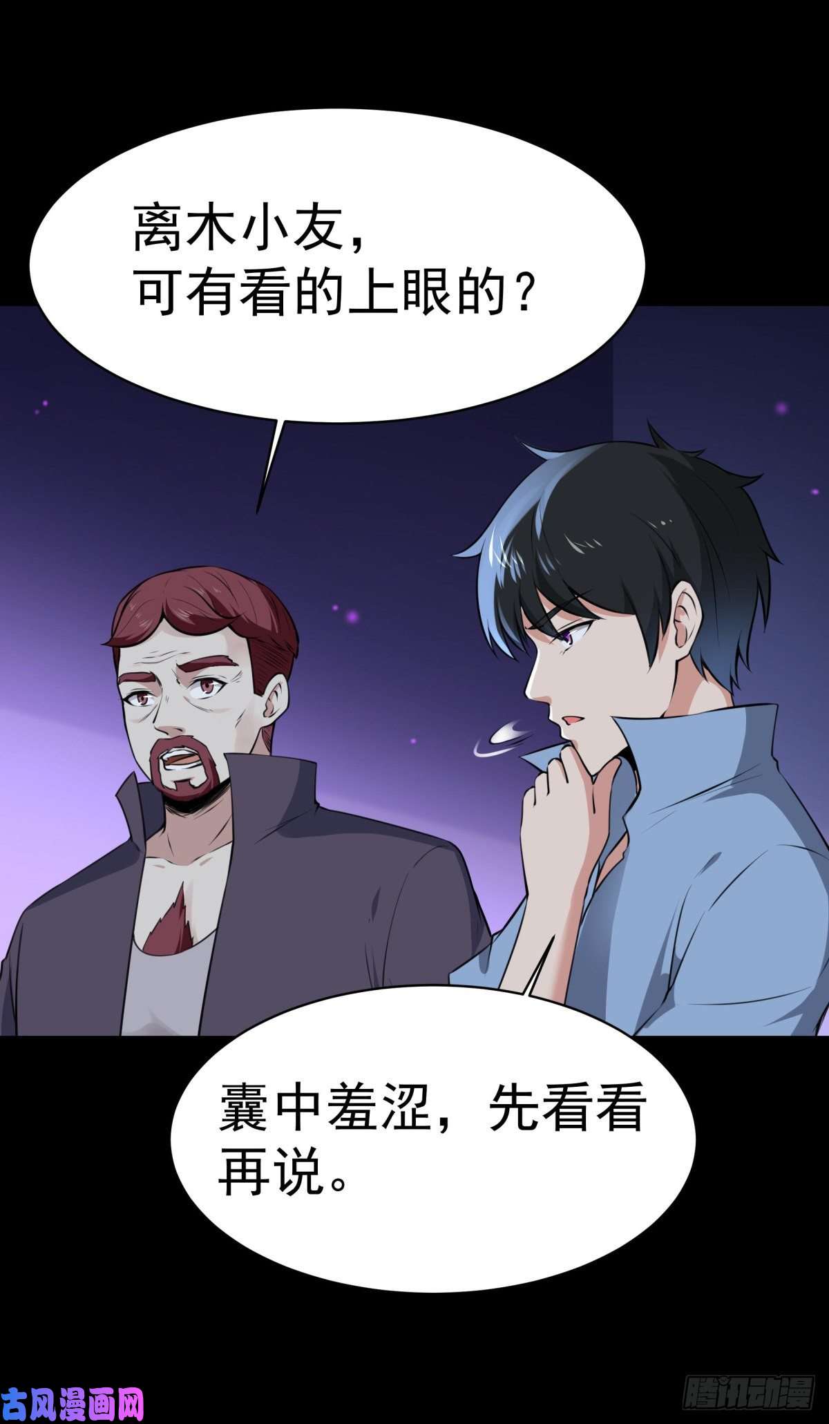 重生都市天尊第147话 底下古城