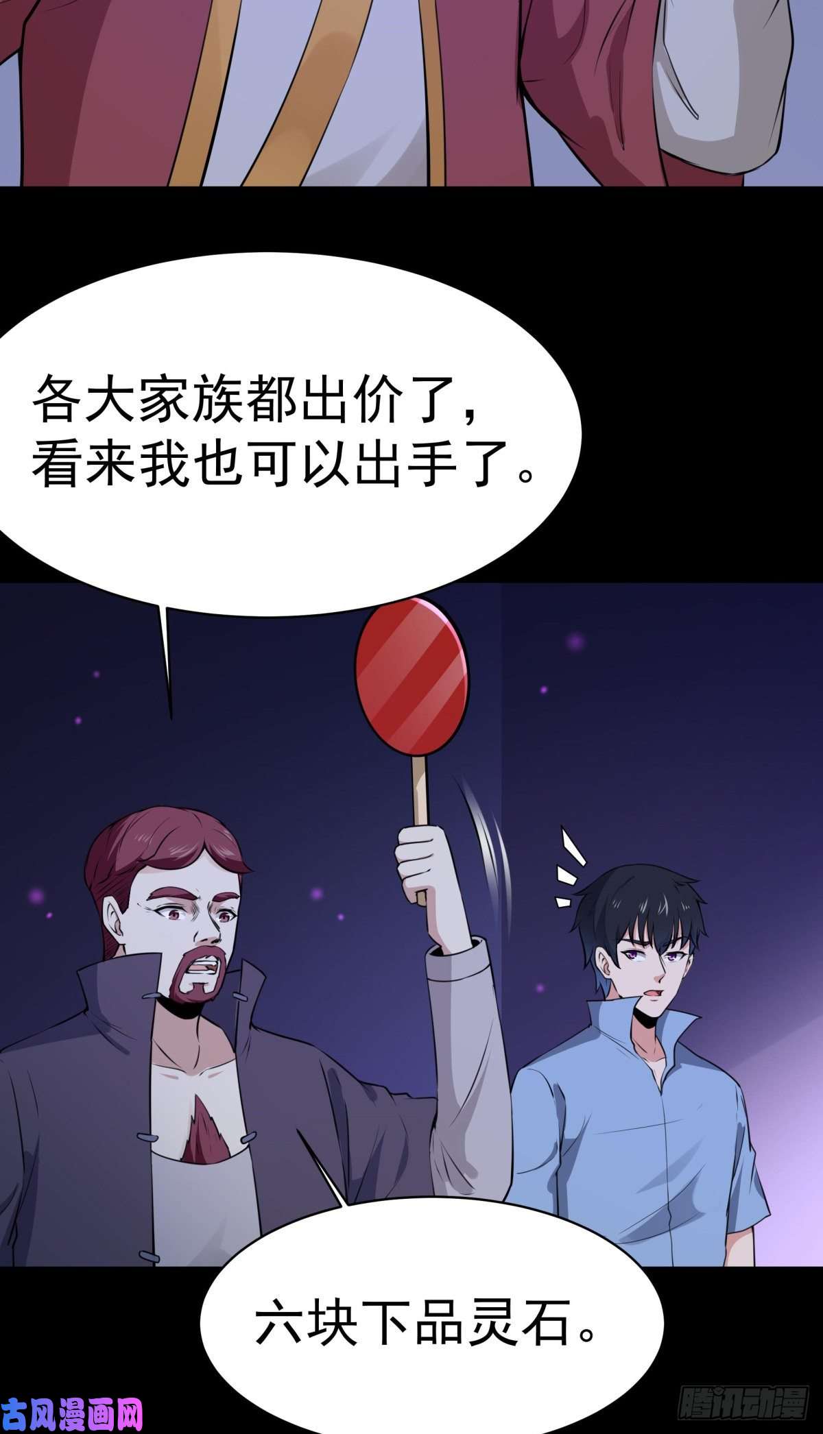 重生都市天尊第147话 底下古城