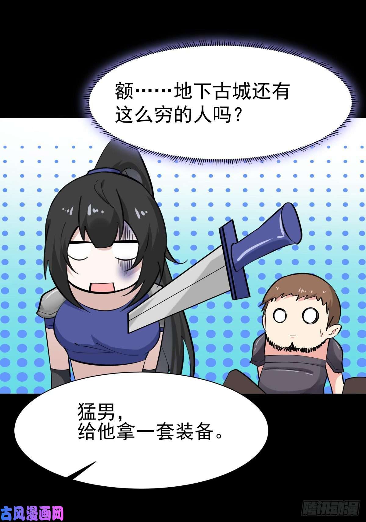 重生都市天尊第148话 吃我一剑