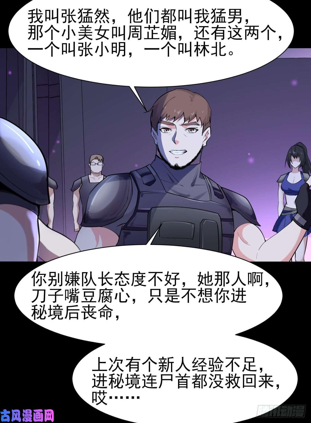 重生都市天尊第148话 吃我一剑