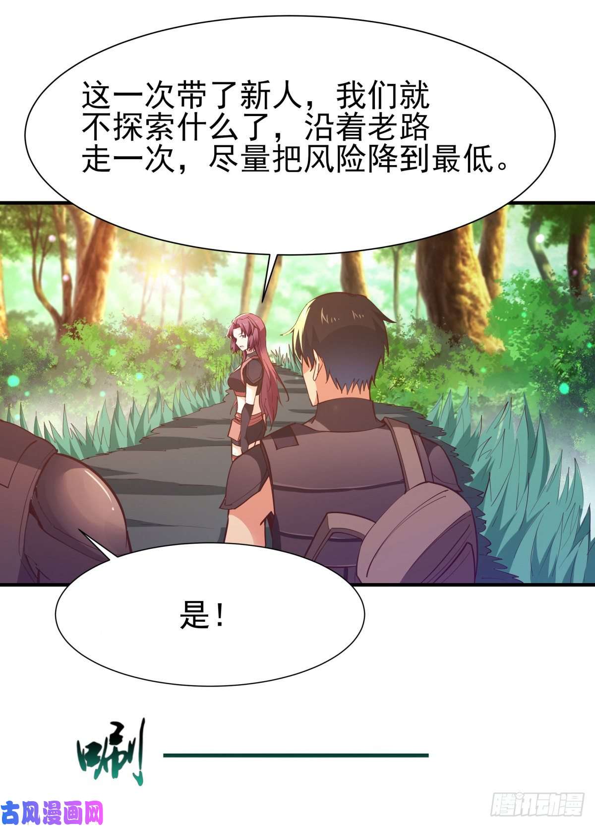 重生都市天尊第149话 进入秘境