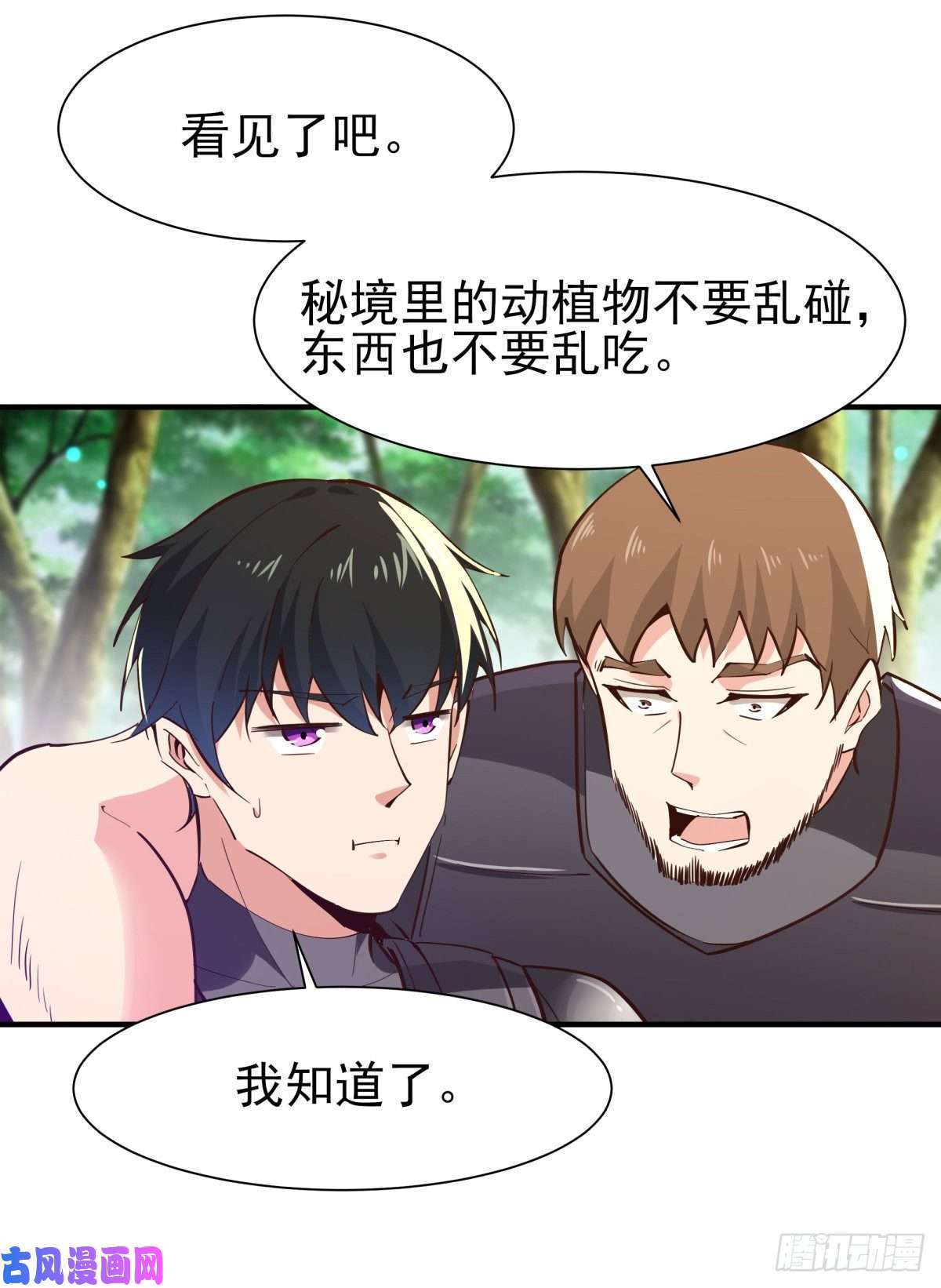 重生都市天尊第149话 进入秘境