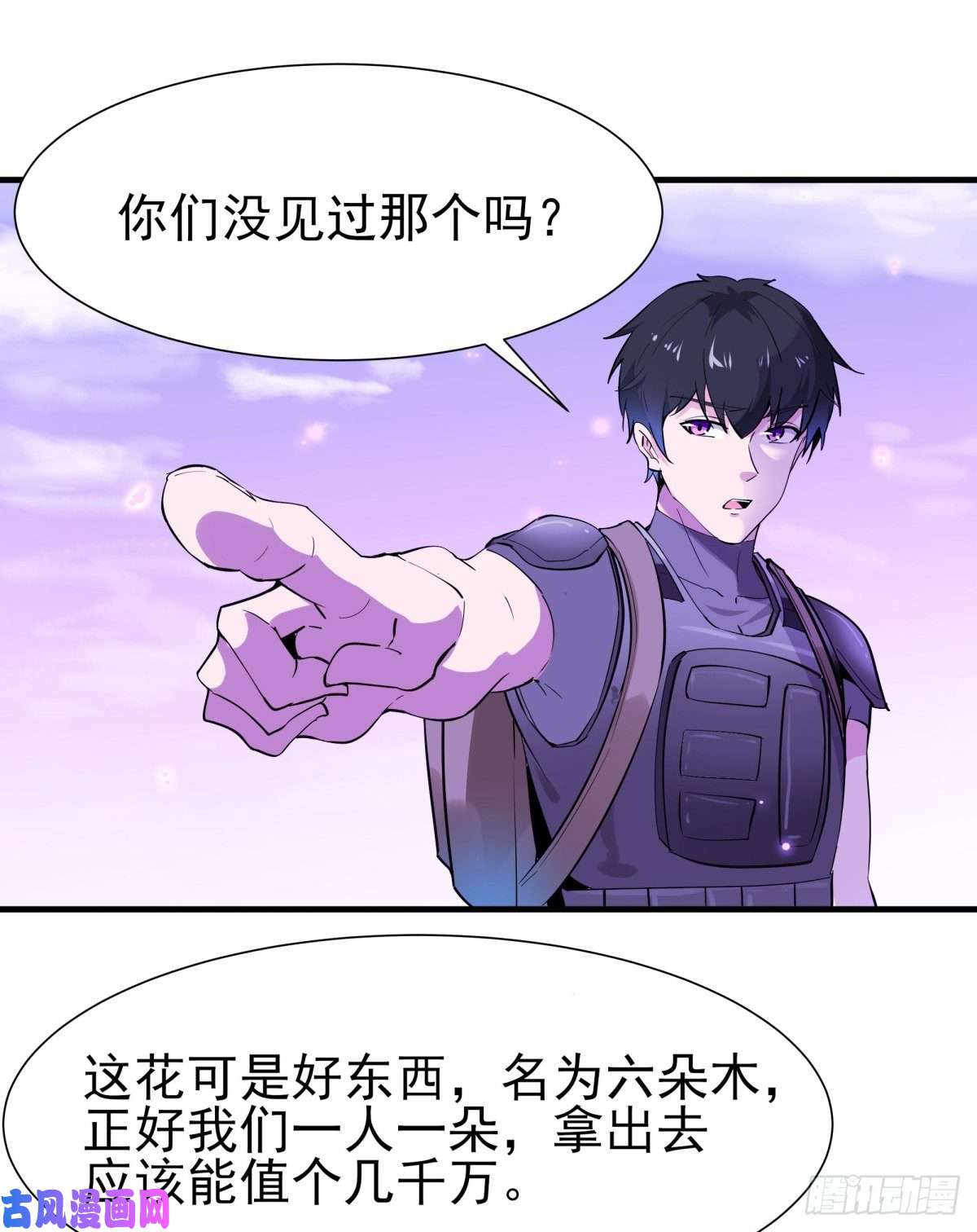 重生都市天尊第150话 凶兽出击