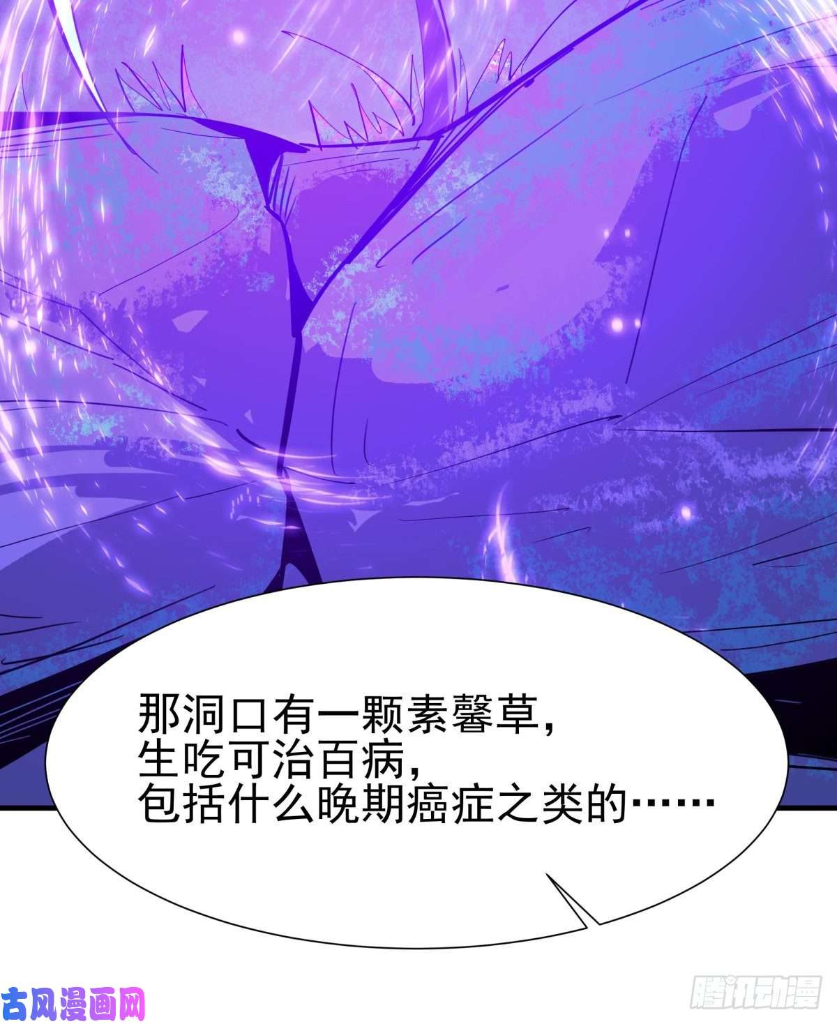 重生都市天尊第150话 凶兽出击