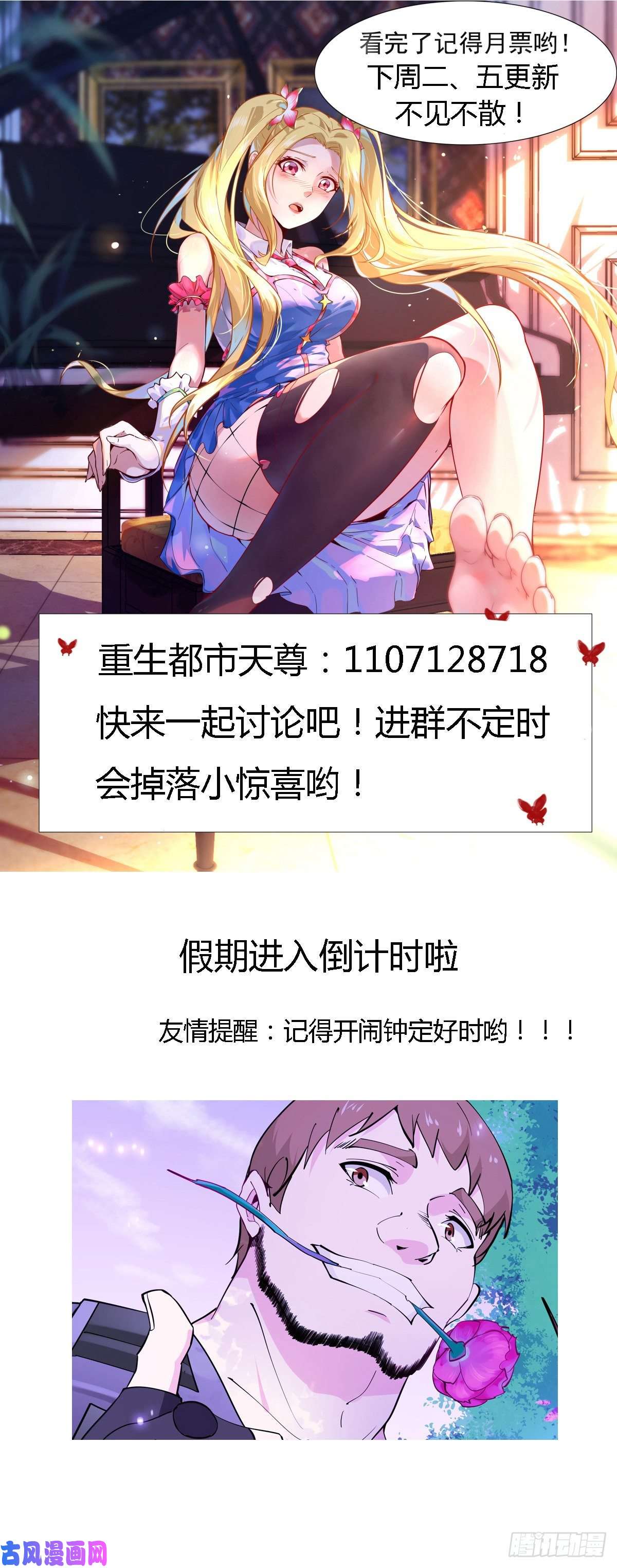 重生都市天尊第150话 凶兽出击
