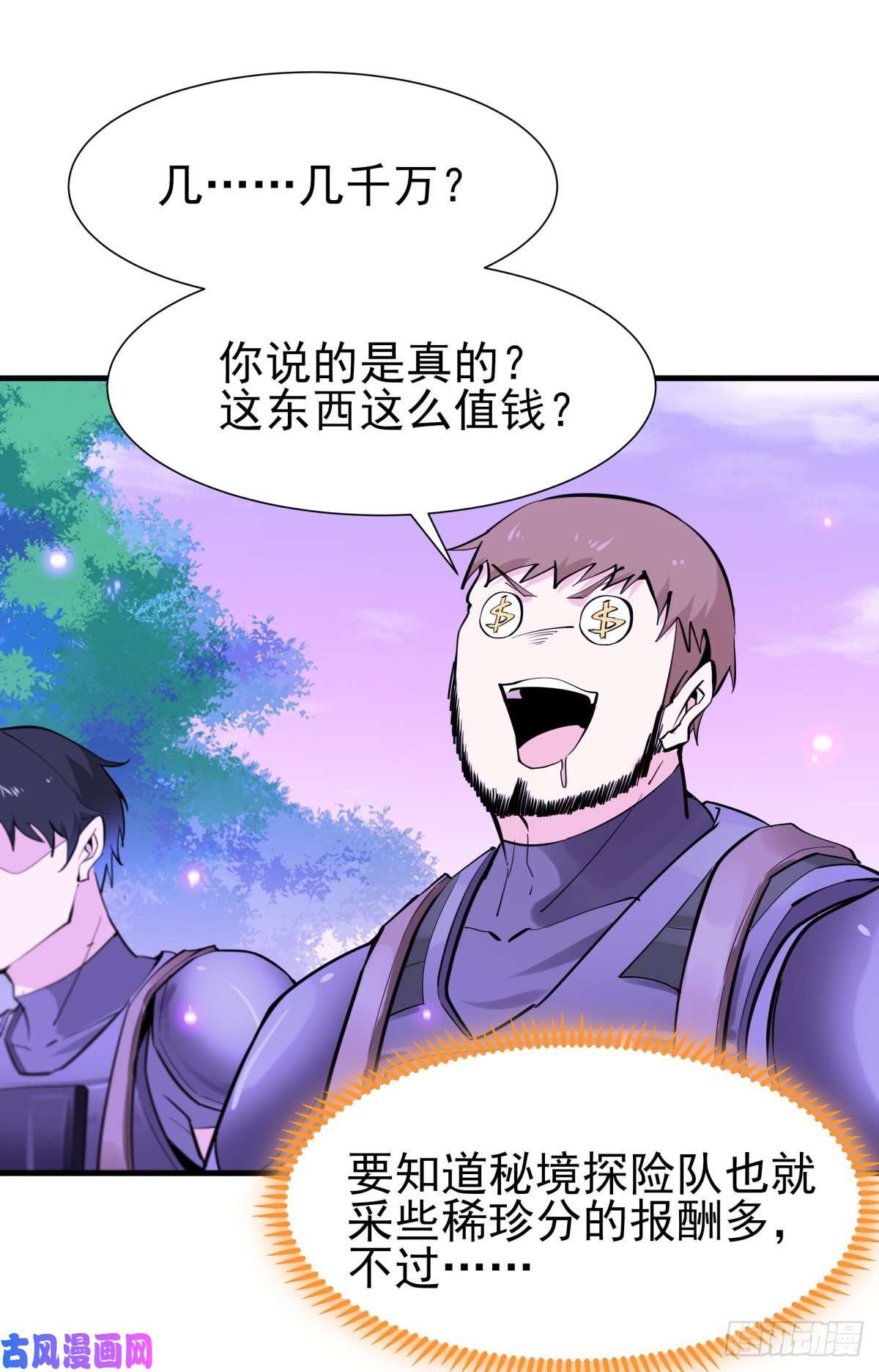 重生都市天尊第150话 凶兽出击