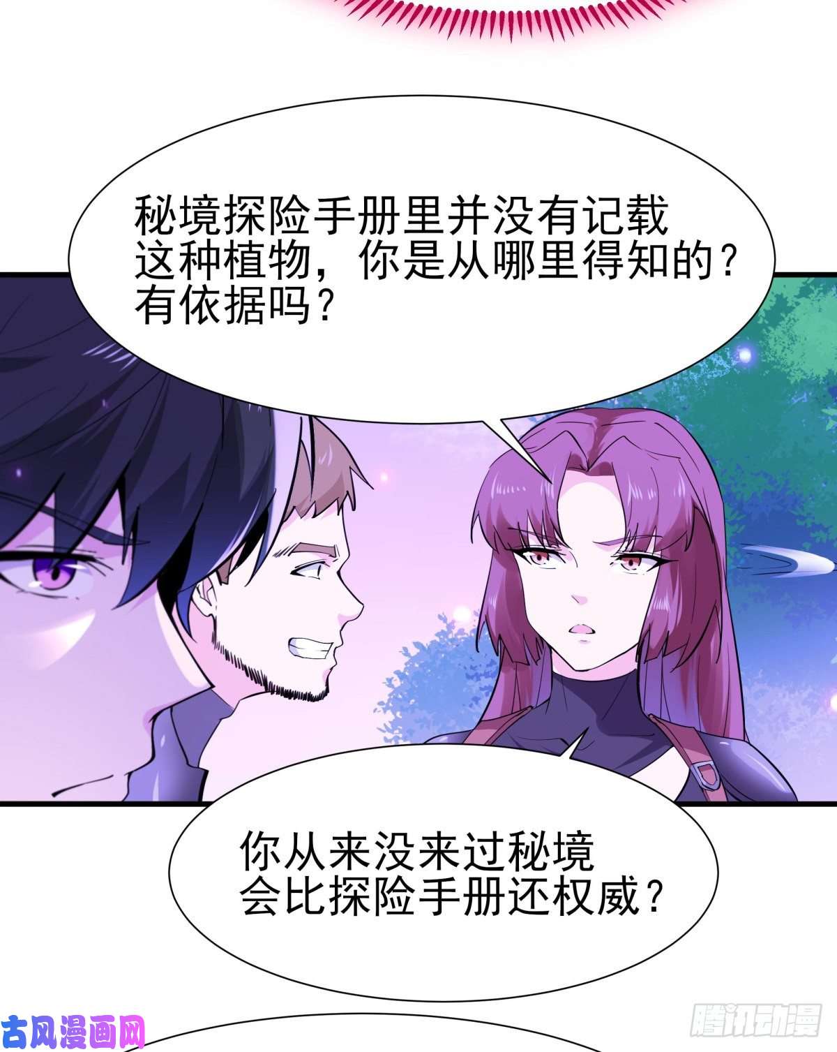 重生都市天尊第150话 凶兽出击